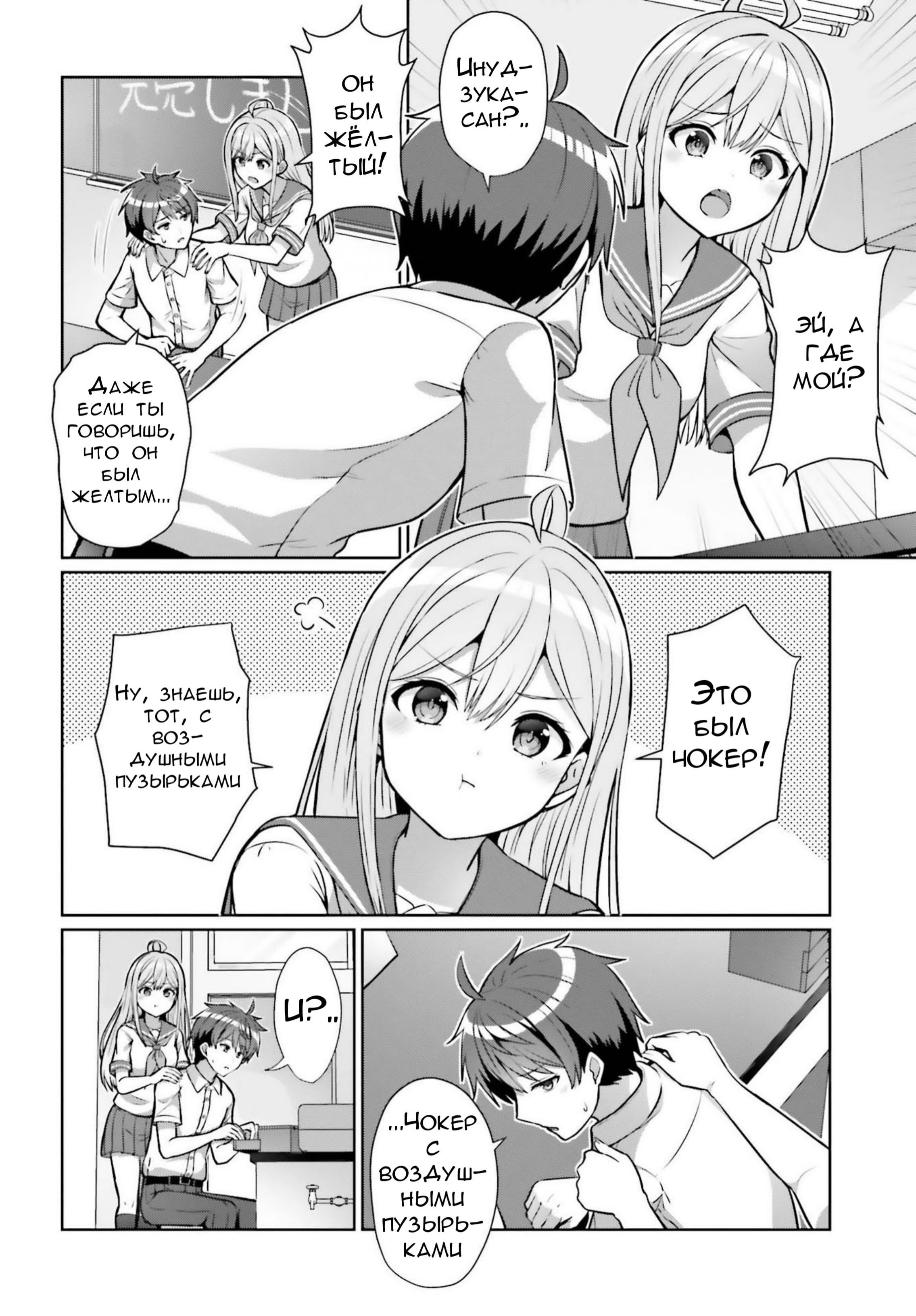 Манга Может ли существовать дружба между мужчиной и женщиной? (Нет, не может!!!) - Глава 1.2 Страница 2