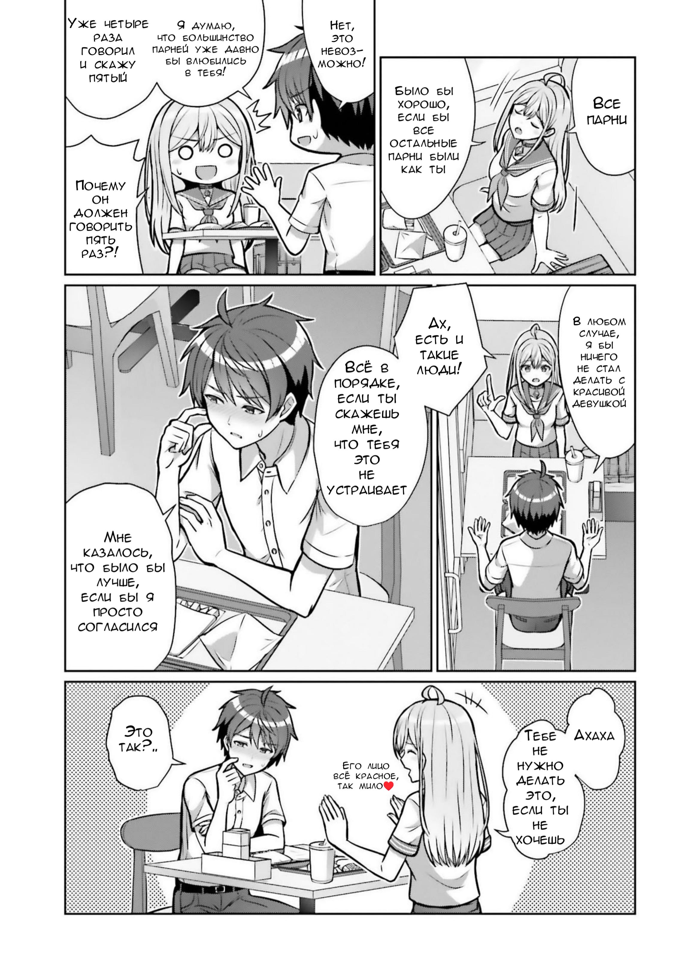 Манга Может ли существовать дружба между мужчиной и женщиной? (Нет, не может!!!) - Глава 1.2 Страница 19