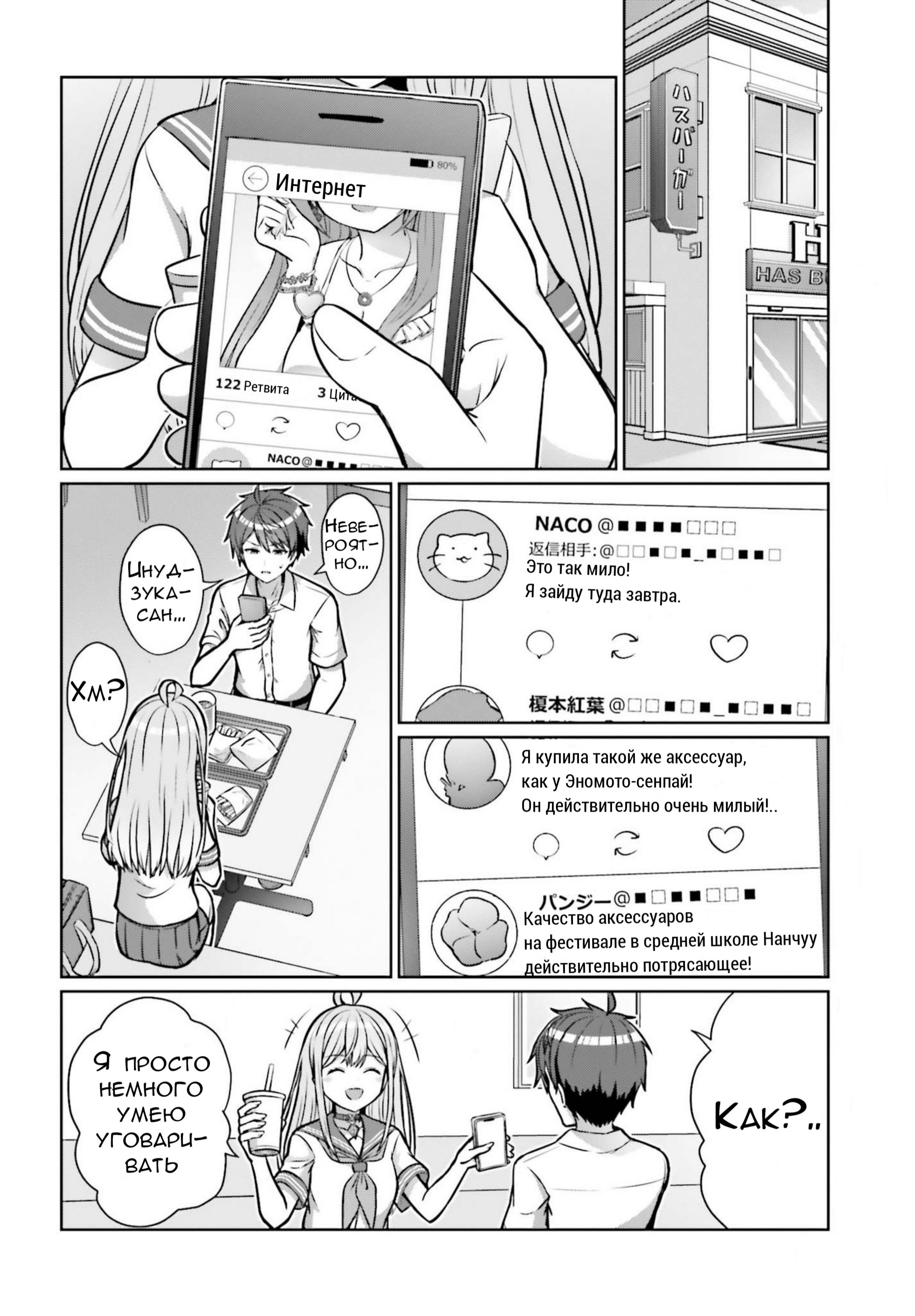 Манга Может ли существовать дружба между мужчиной и женщиной? (Нет, не может!!!) - Глава 1.2 Страница 8