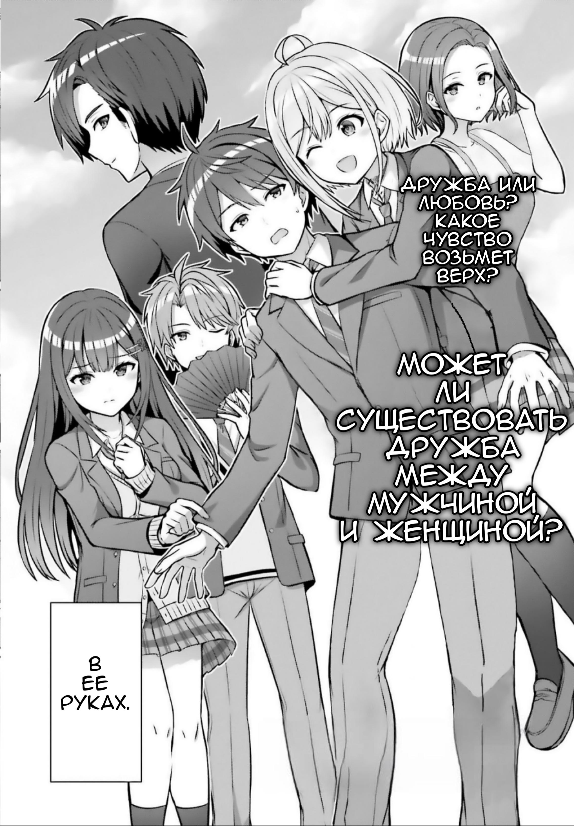 Манга Может ли существовать дружба между мужчиной и женщиной? (Нет, не может!!!) - Глава 1.1 Страница 3