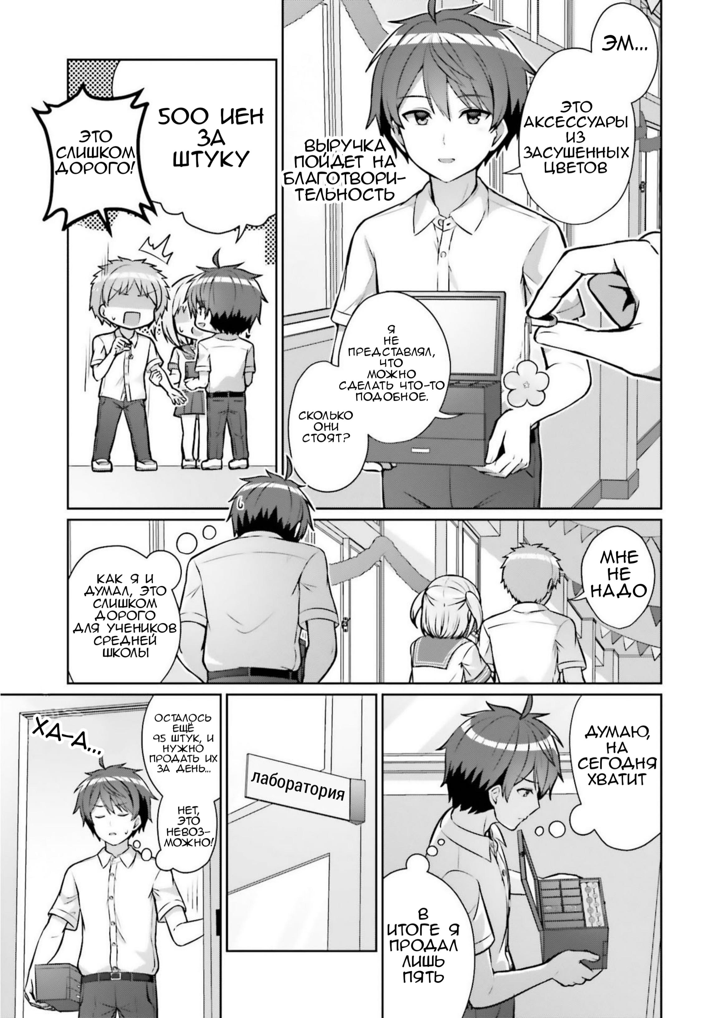 Манга Может ли существовать дружба между мужчиной и женщиной? (Нет, не может!!!) - Глава 1.1 Страница 6