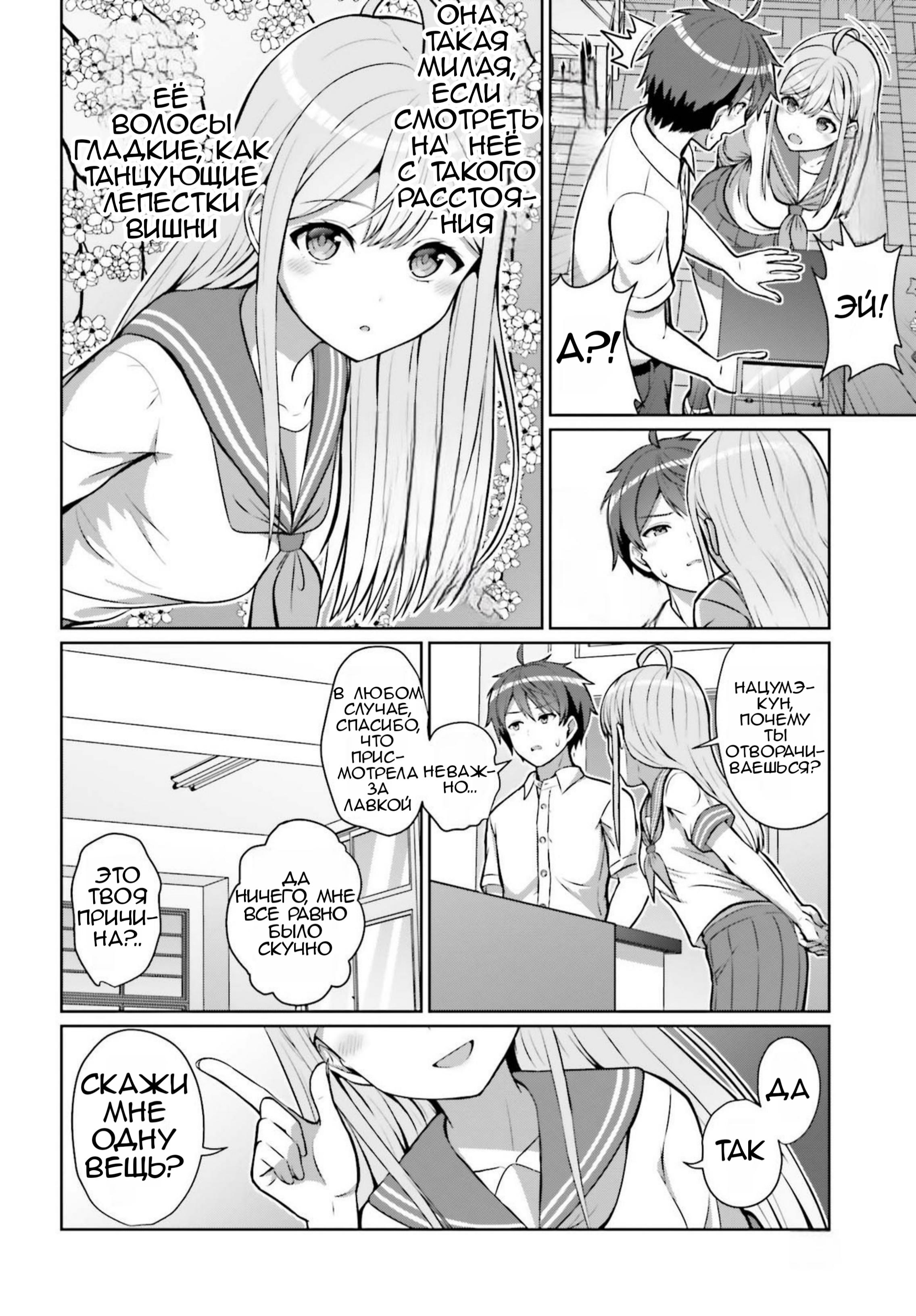 Манга Может ли существовать дружба между мужчиной и женщиной? (Нет, не может!!!) - Глава 1.1 Страница 11