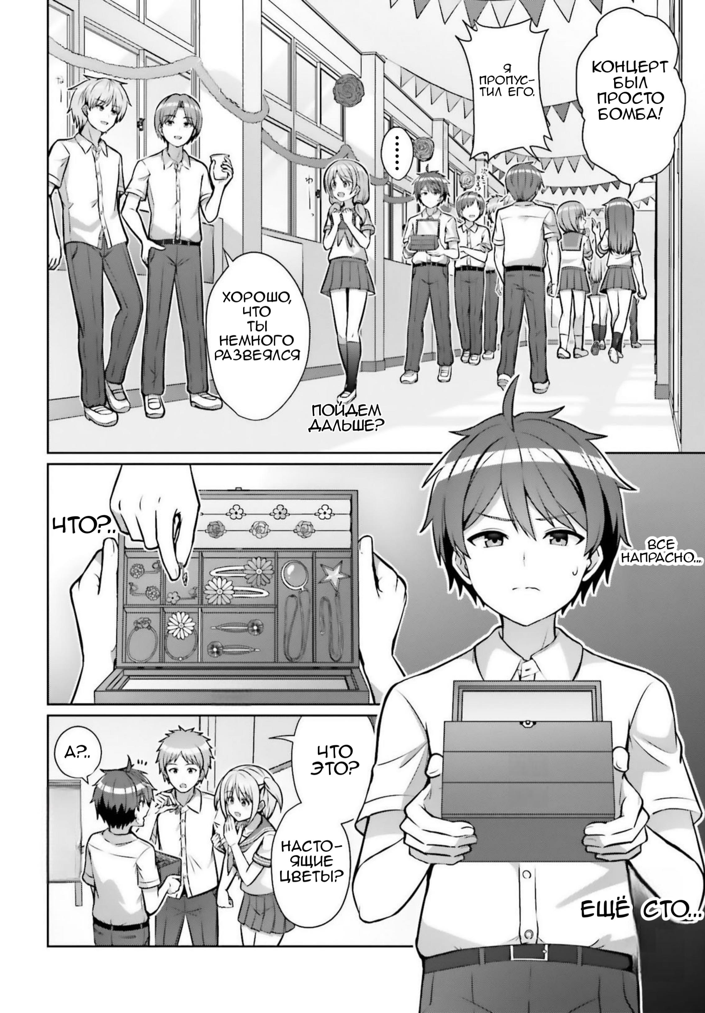 Манга Может ли существовать дружба между мужчиной и женщиной? (Нет, не может!!!) - Глава 1.1 Страница 5