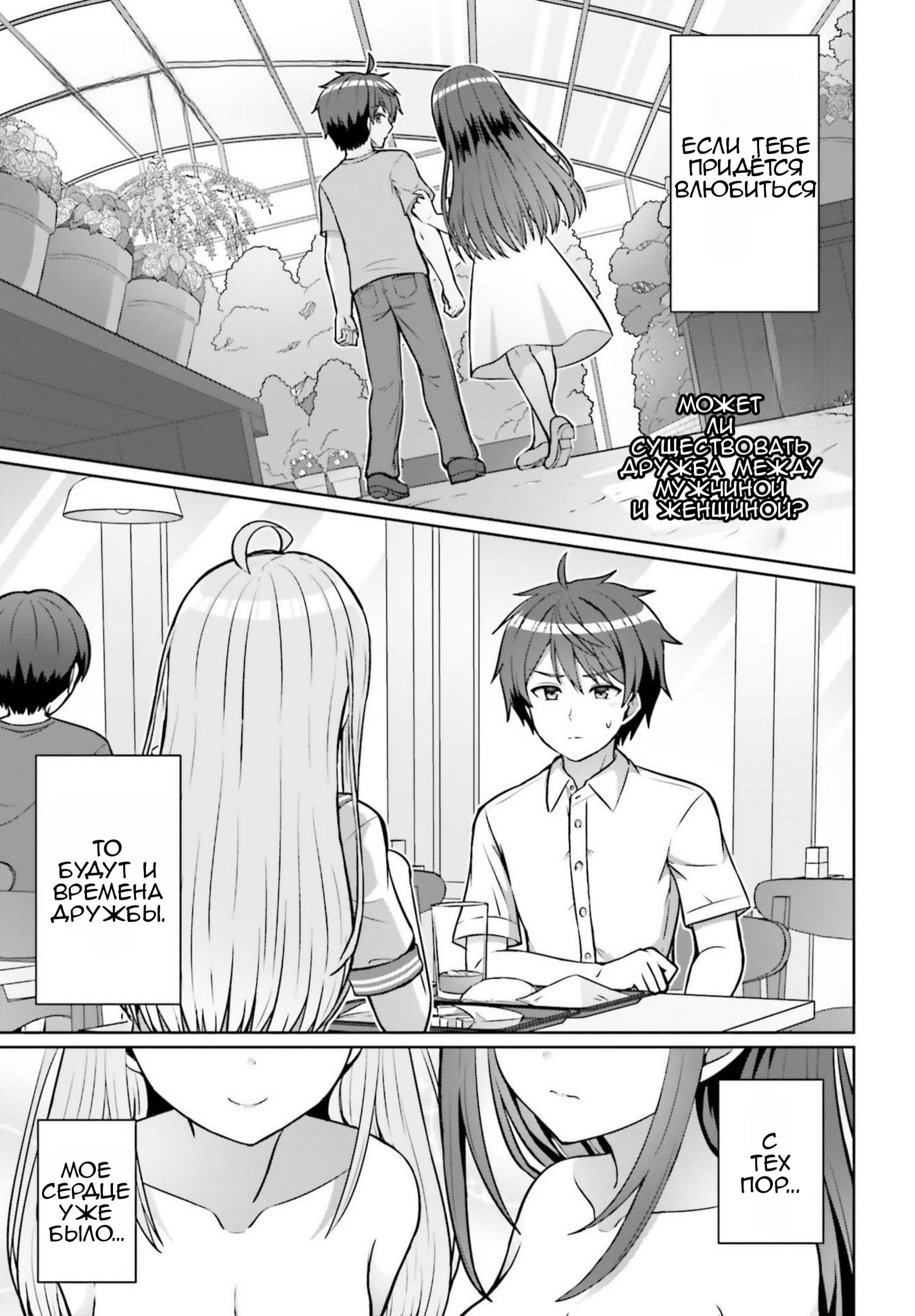 Манга Может ли существовать дружба между мужчиной и женщиной? (Нет, не может!!!) - Глава 1.1 Страница 2