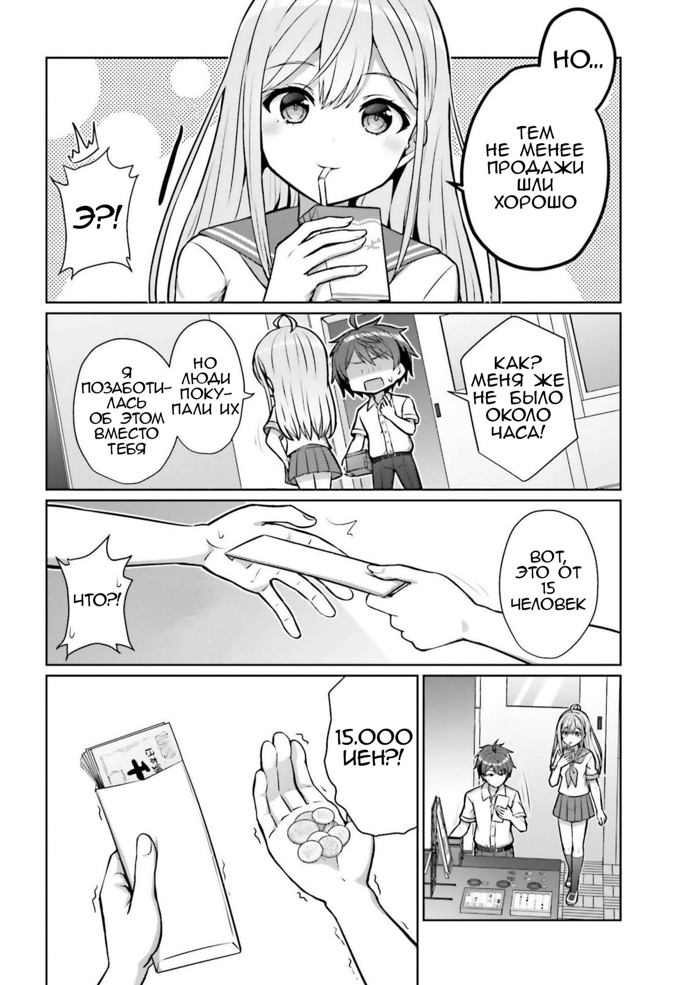 Манга Может ли существовать дружба между мужчиной и женщиной? (Нет, не может!!!) - Глава 1.1 Страница 9