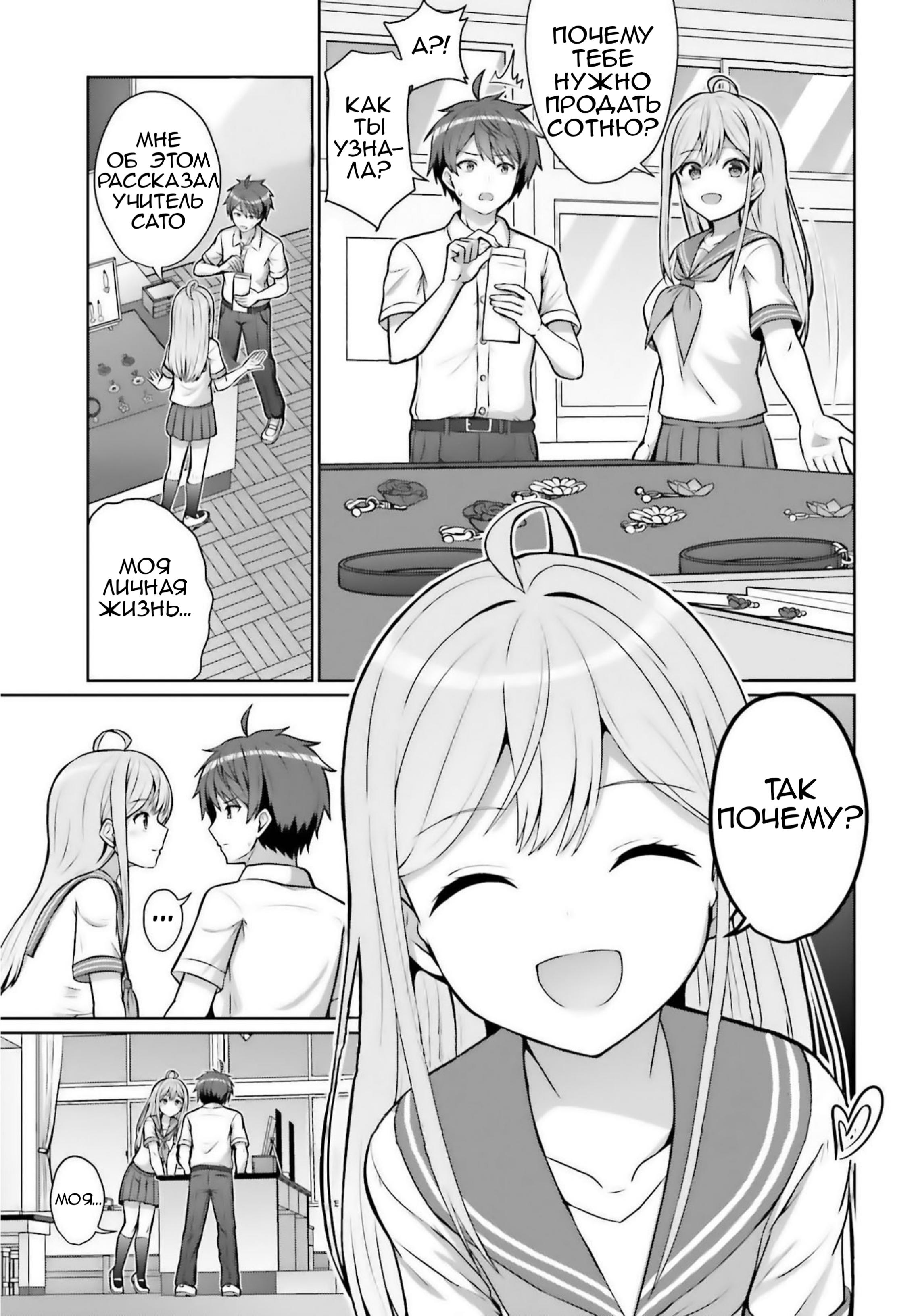 Манга Может ли существовать дружба между мужчиной и женщиной? (Нет, не может!!!) - Глава 1.1 Страница 12