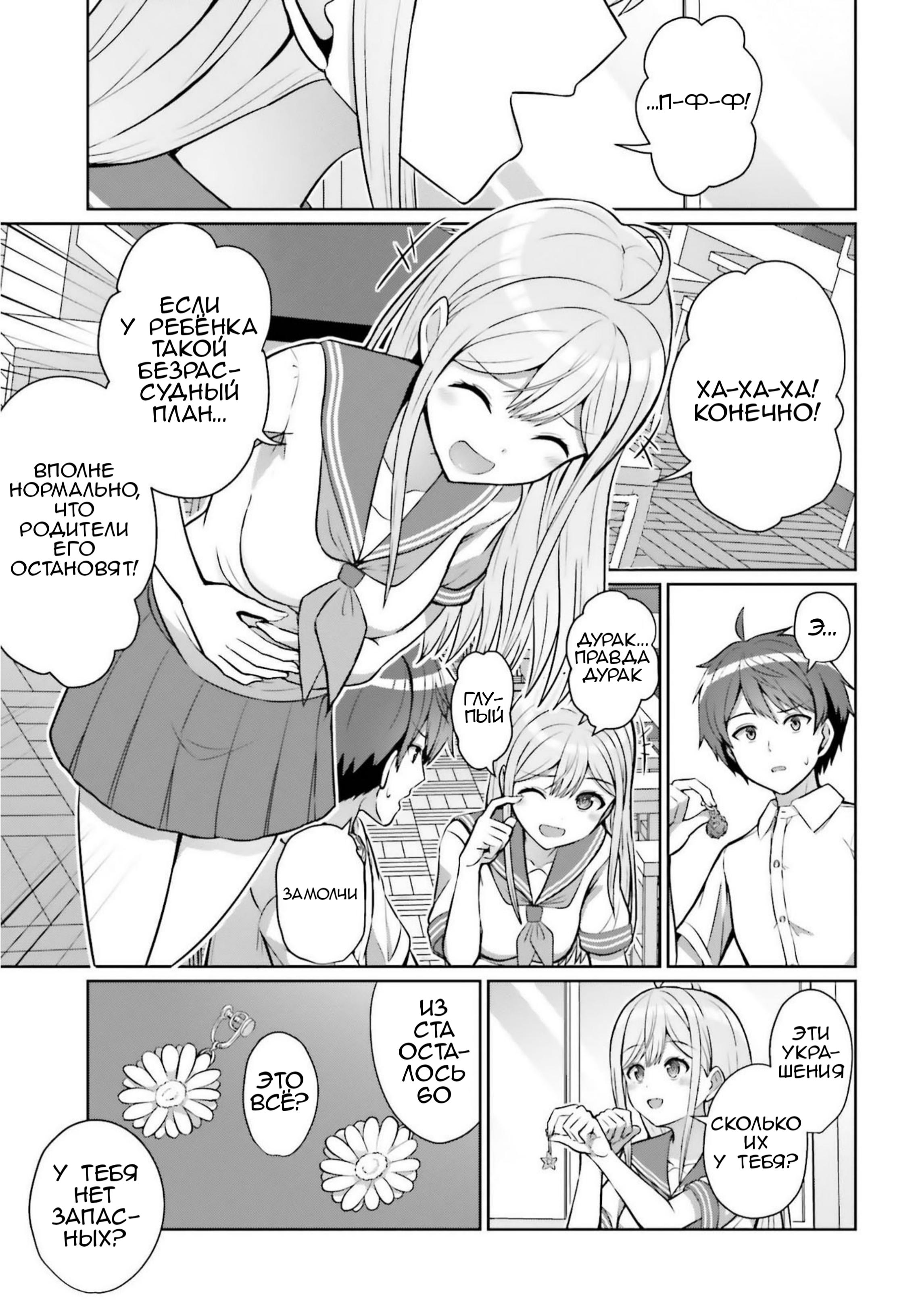 Манга Может ли существовать дружба между мужчиной и женщиной? (Нет, не может!!!) - Глава 1.1 Страница 14