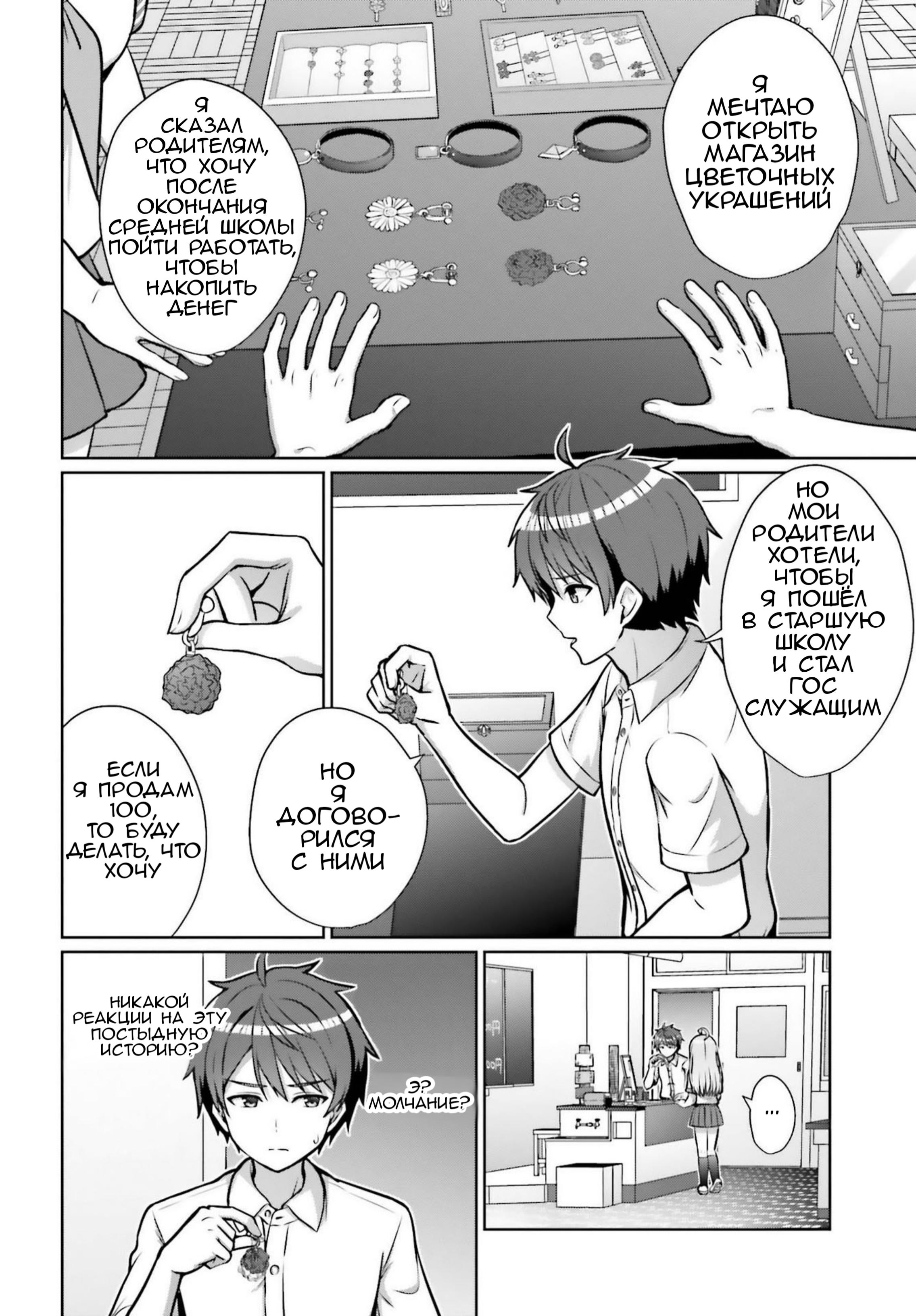 Манга Может ли существовать дружба между мужчиной и женщиной? (Нет, не может!!!) - Глава 1.1 Страница 13