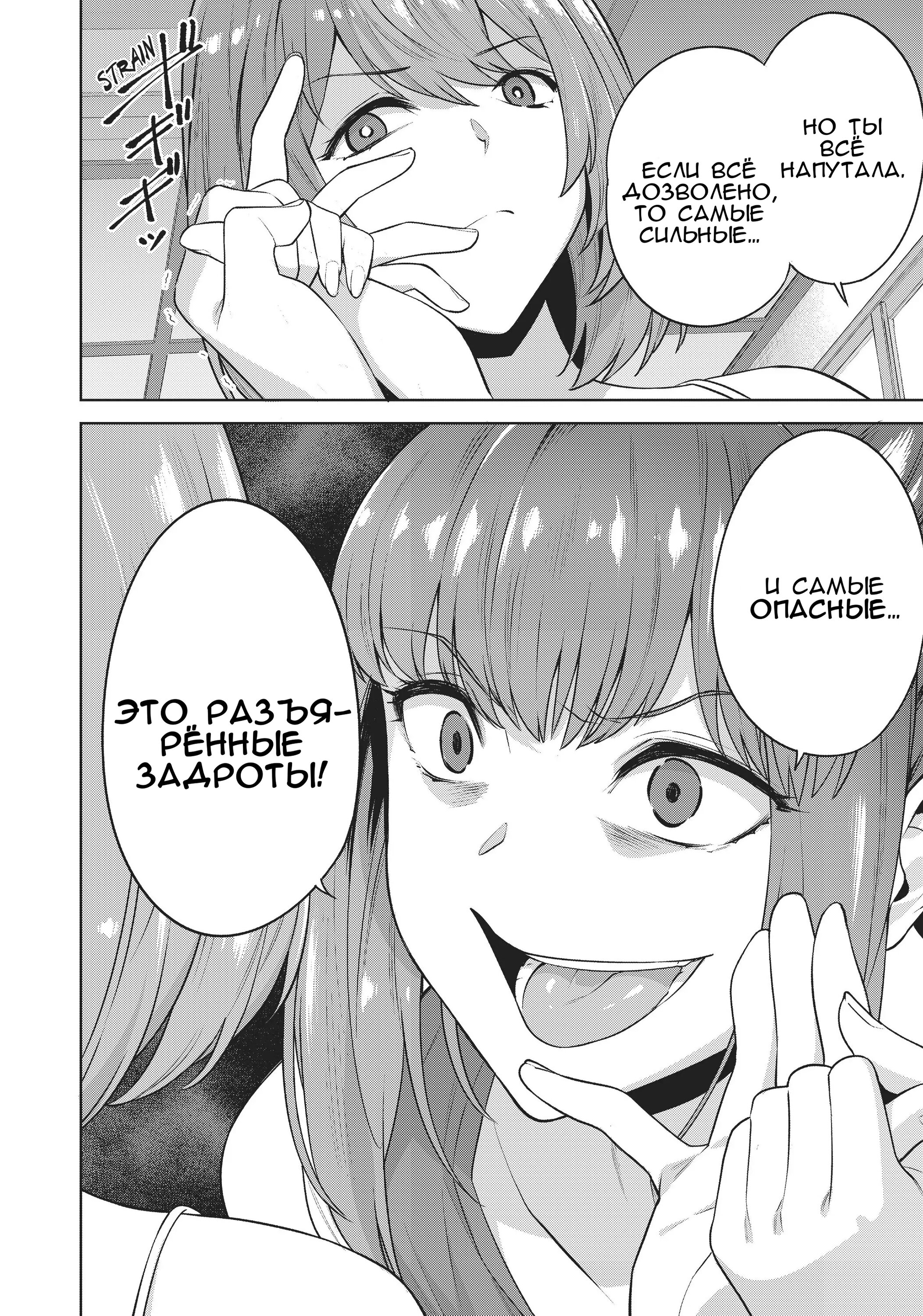 Манга Выйти за богача - Глава 14 Страница 22