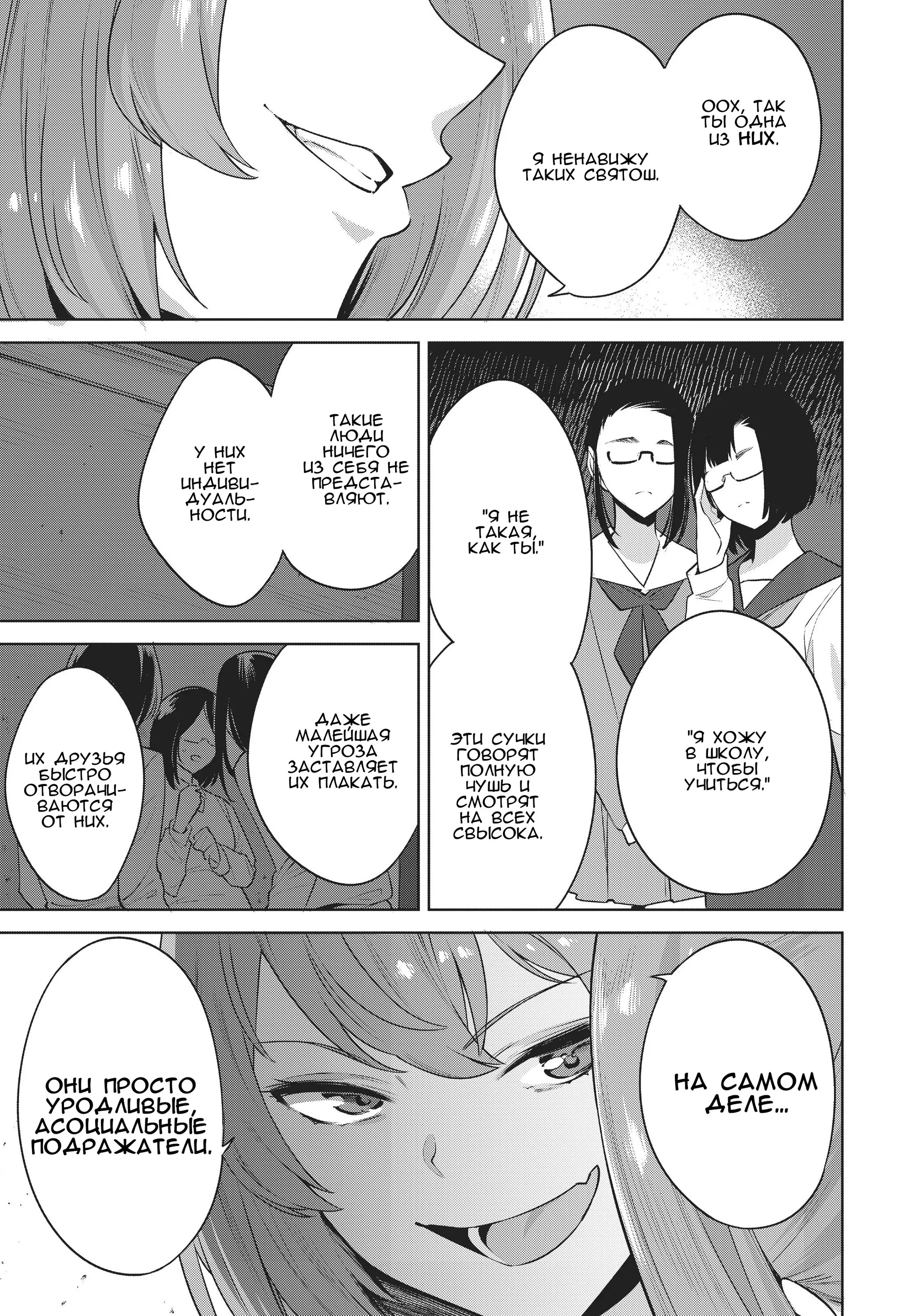 Манга Выйти за богача - Глава 14 Страница 19