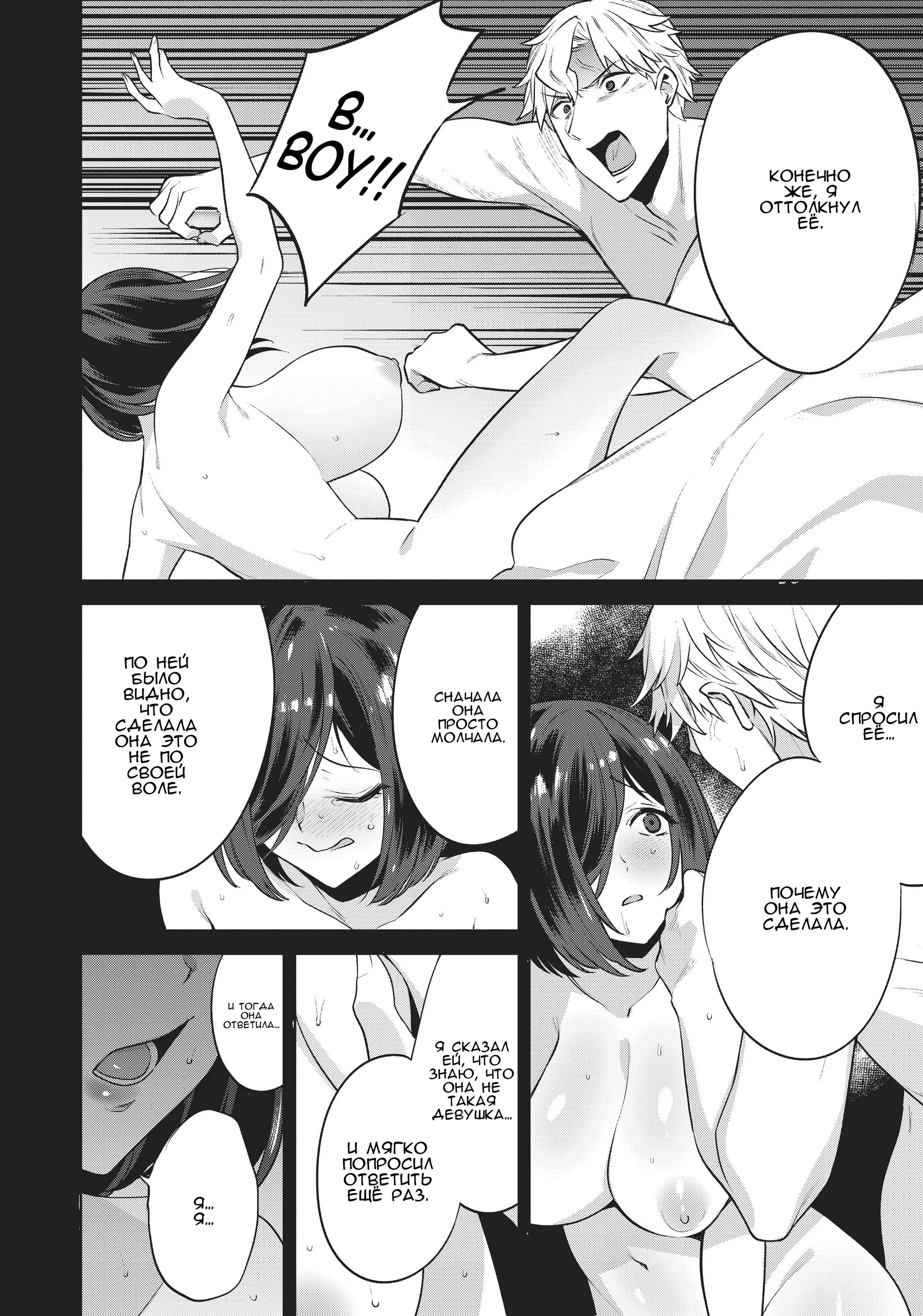 Манга Выйти за богача - Глава 14 Страница 6