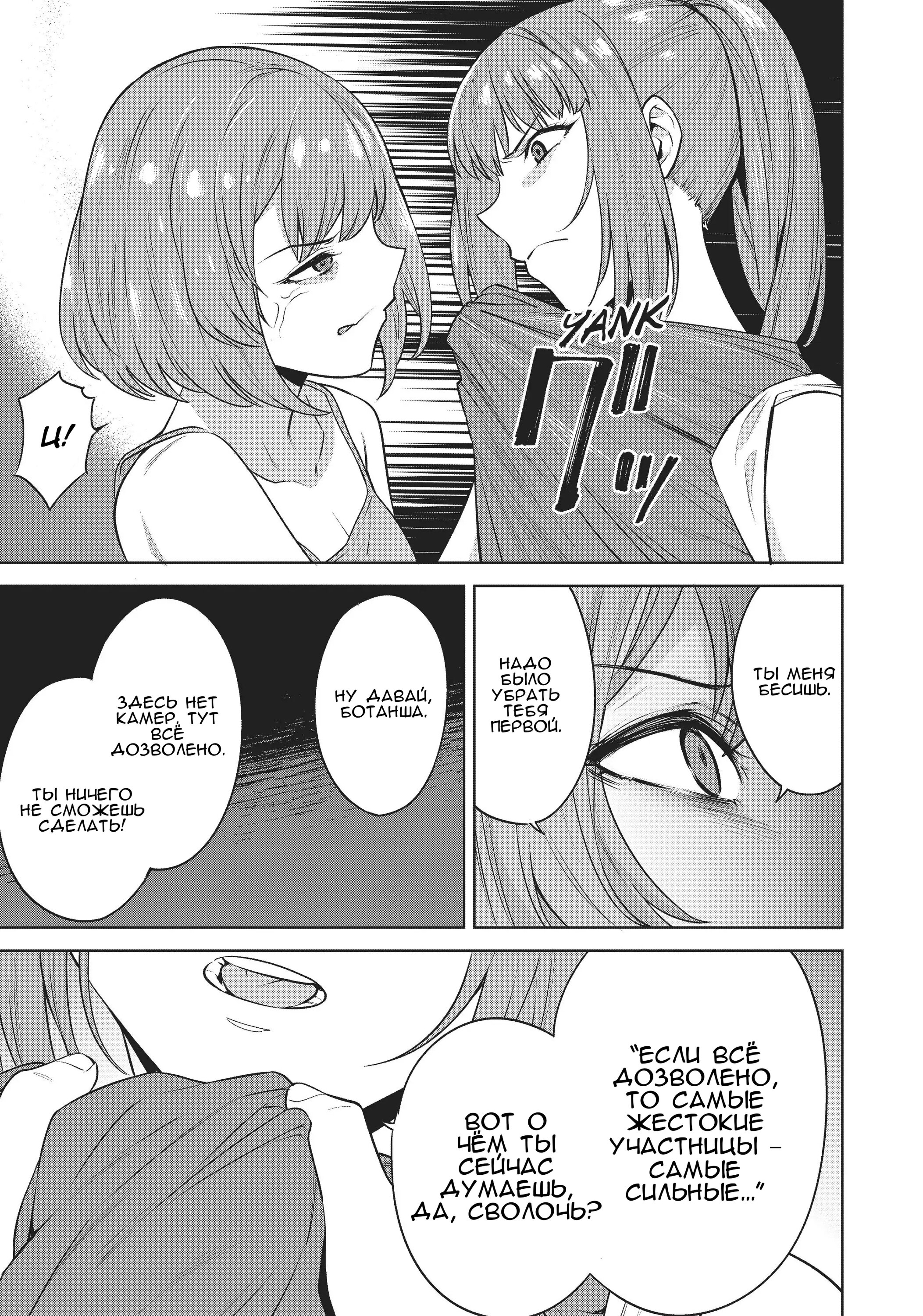 Манга Выйти за богача - Глава 14 Страница 21