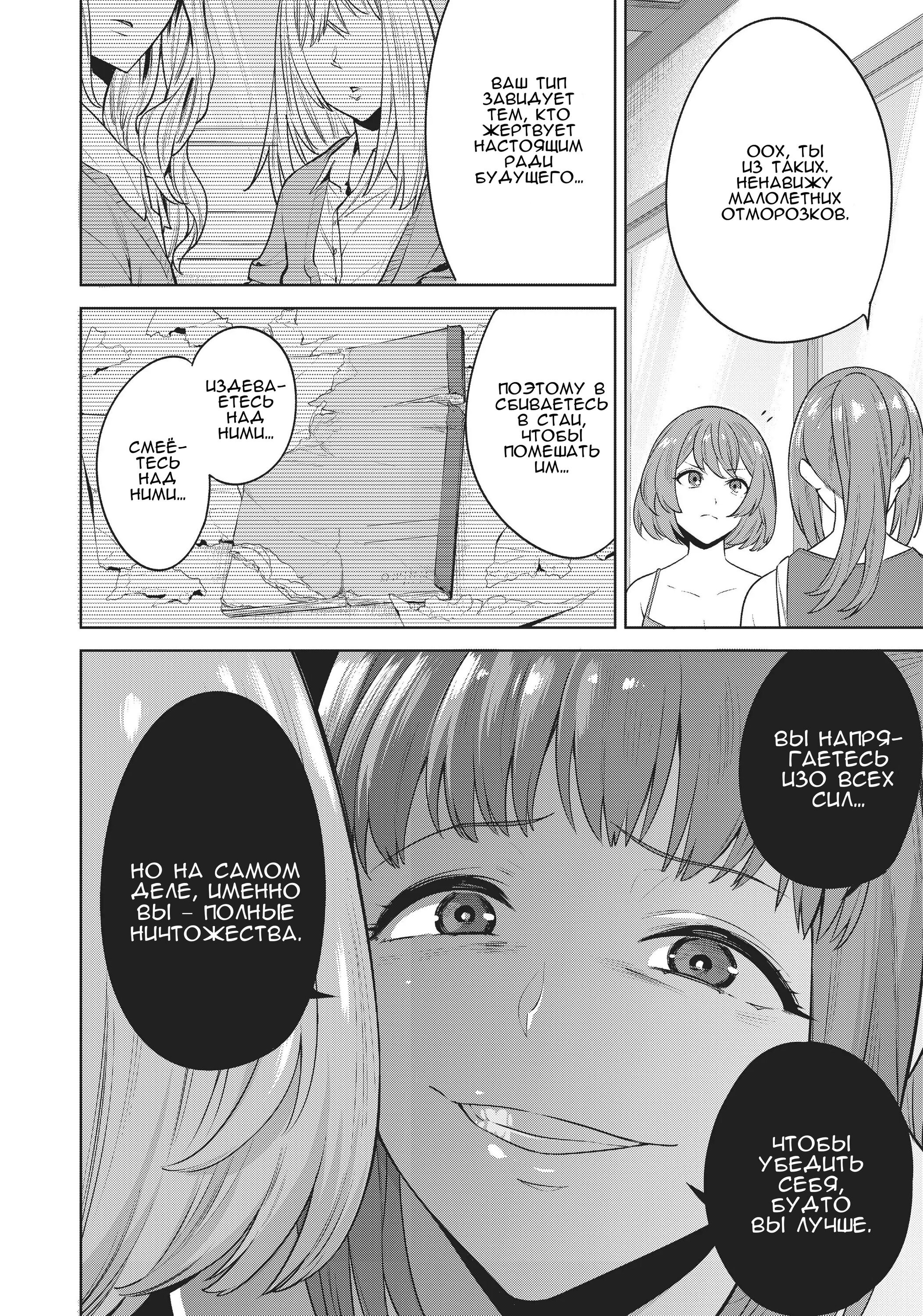 Манга Выйти за богача - Глава 14 Страница 20