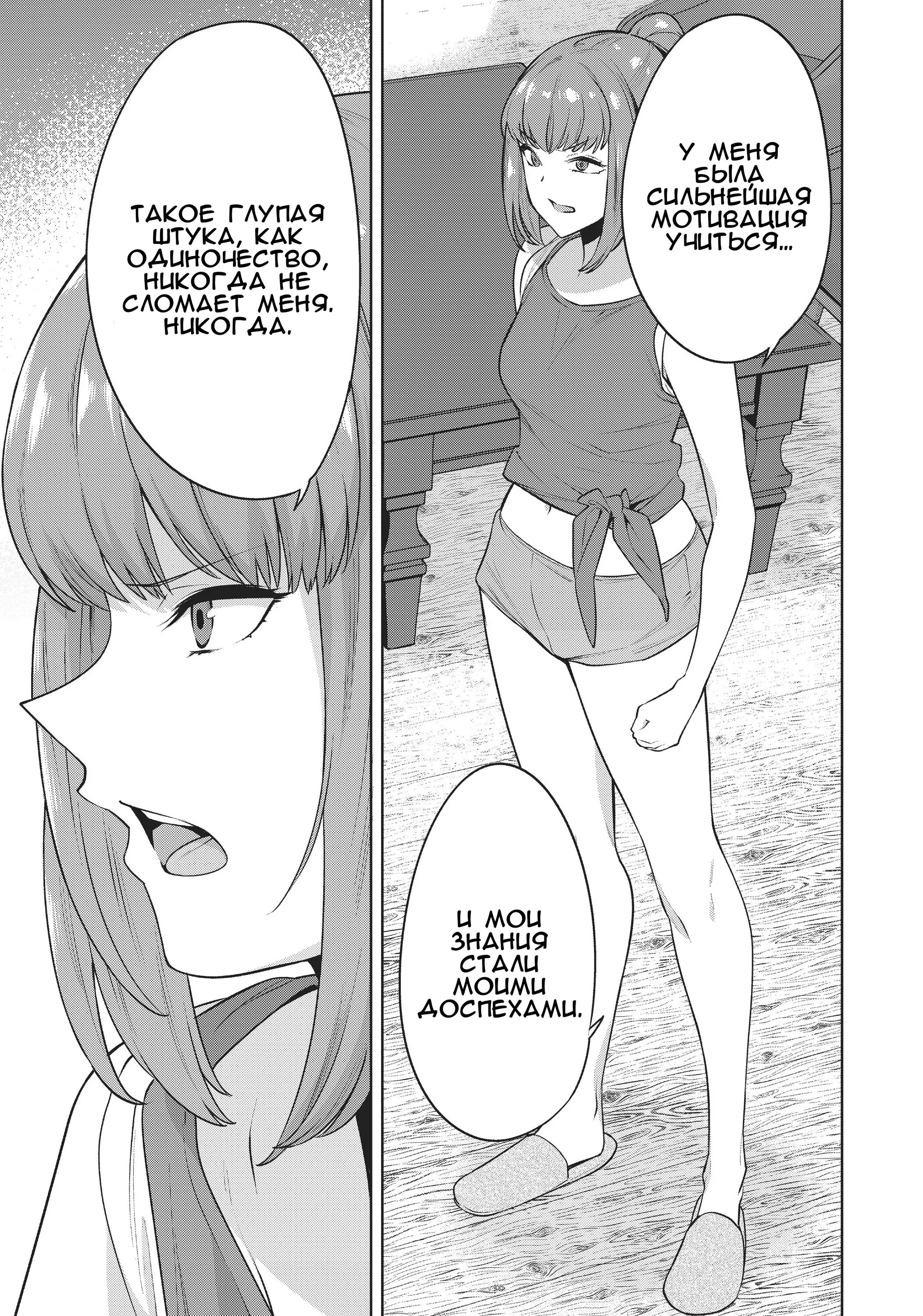 Манга Выйти за богача - Глава 14 Страница 18