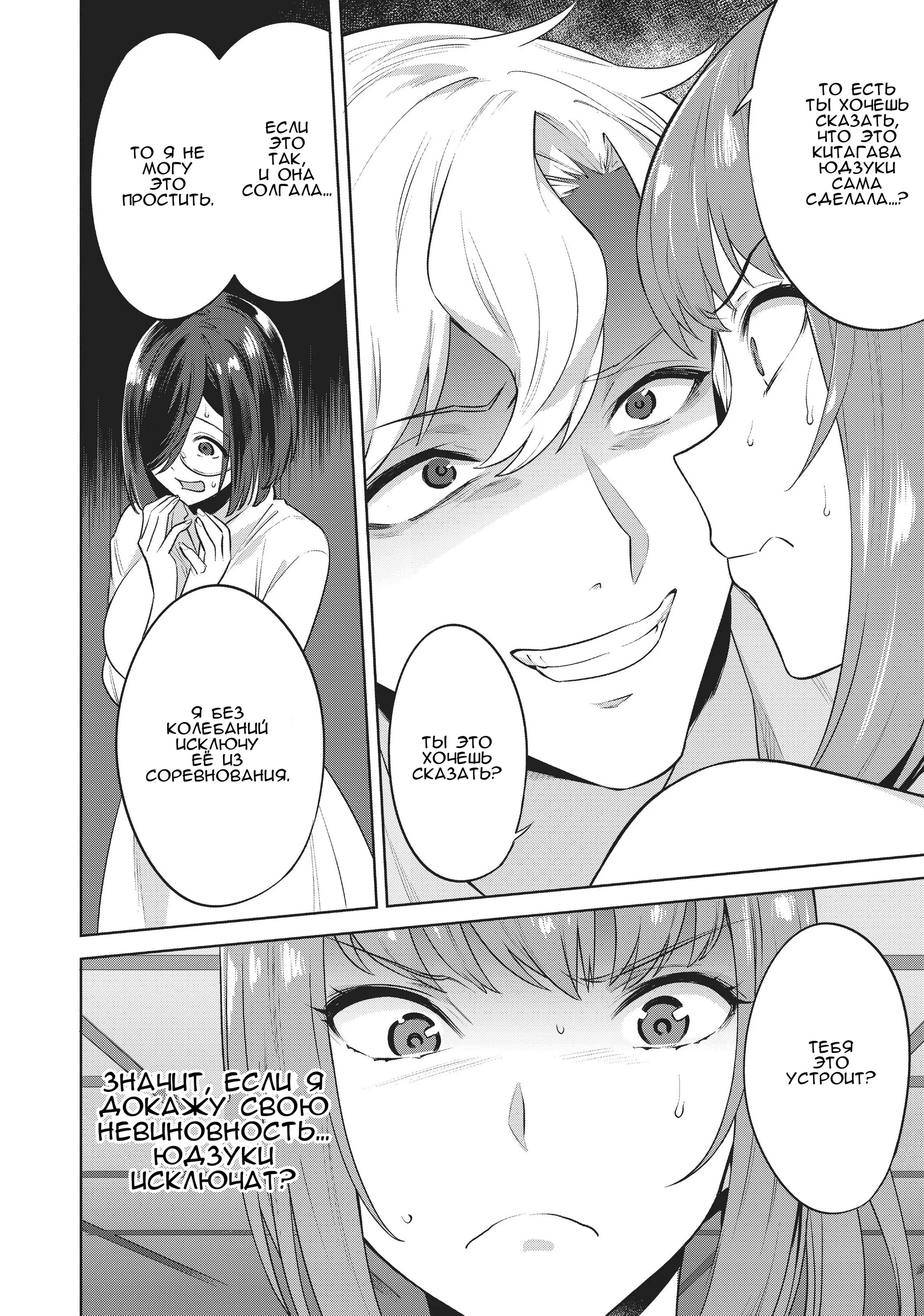 Манга Выйти за богача - Глава 14 Страница 8