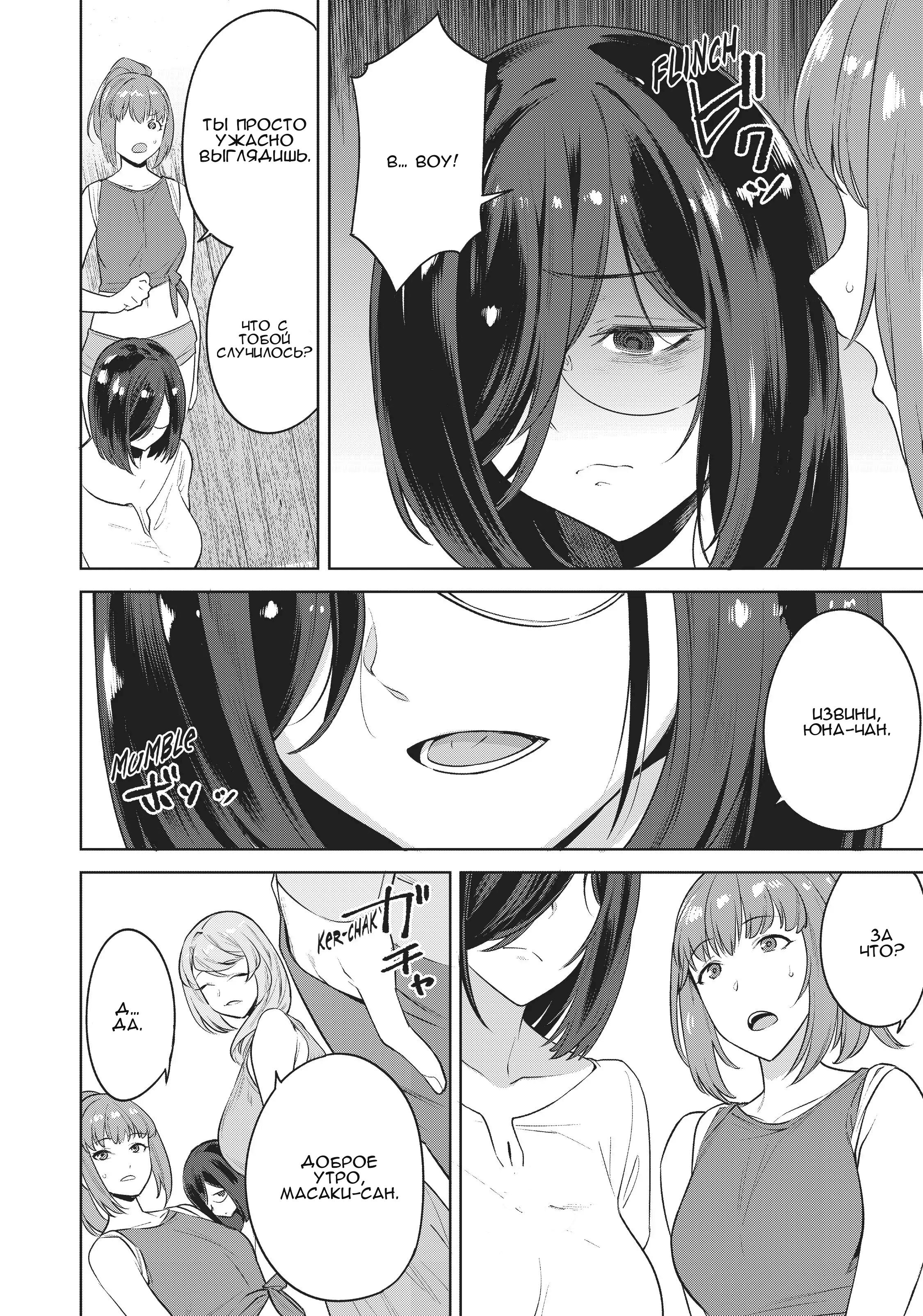 Манга Выйти за богача - Глава 13 Страница 18