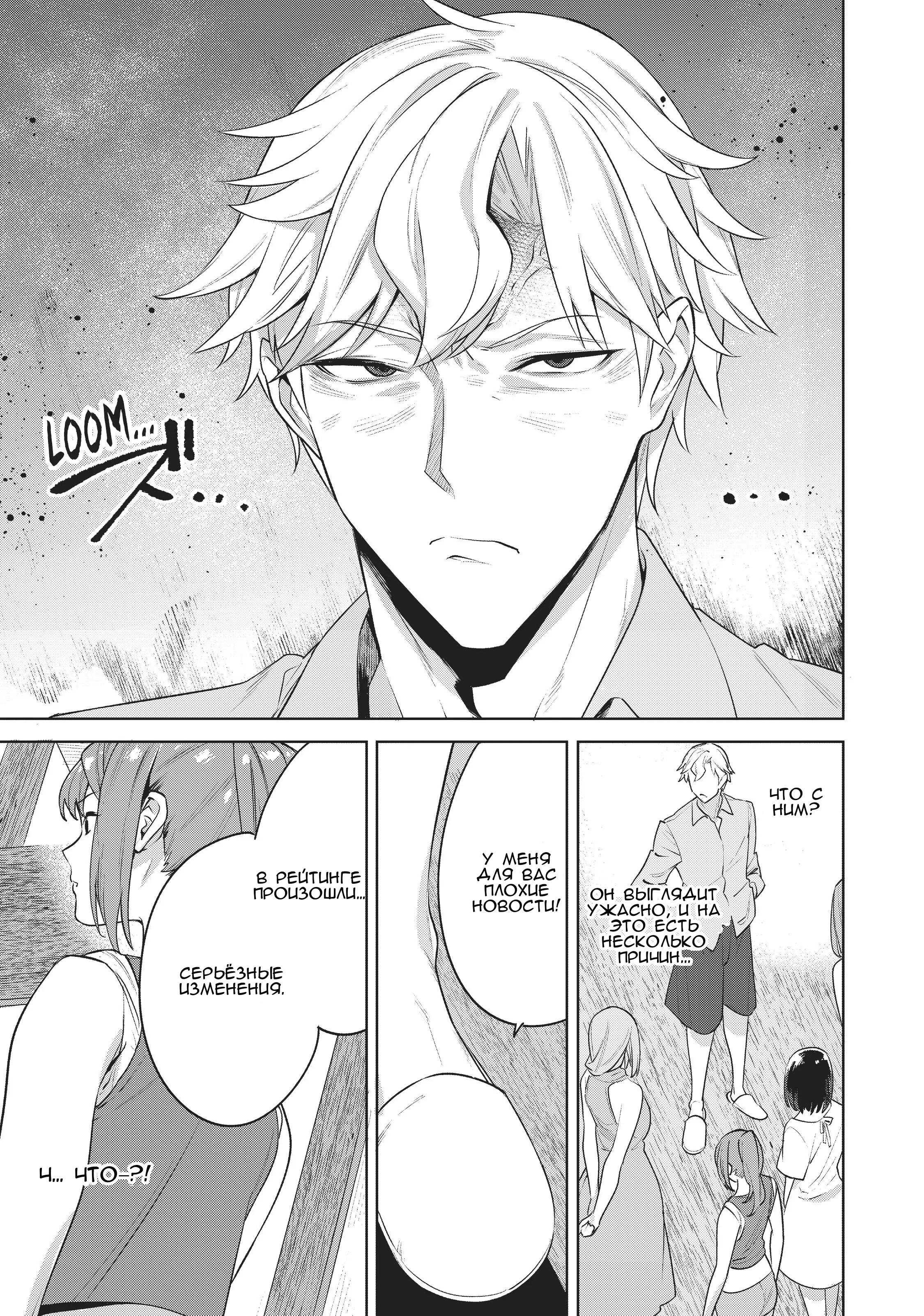 Манга Выйти за богача - Глава 13 Страница 19