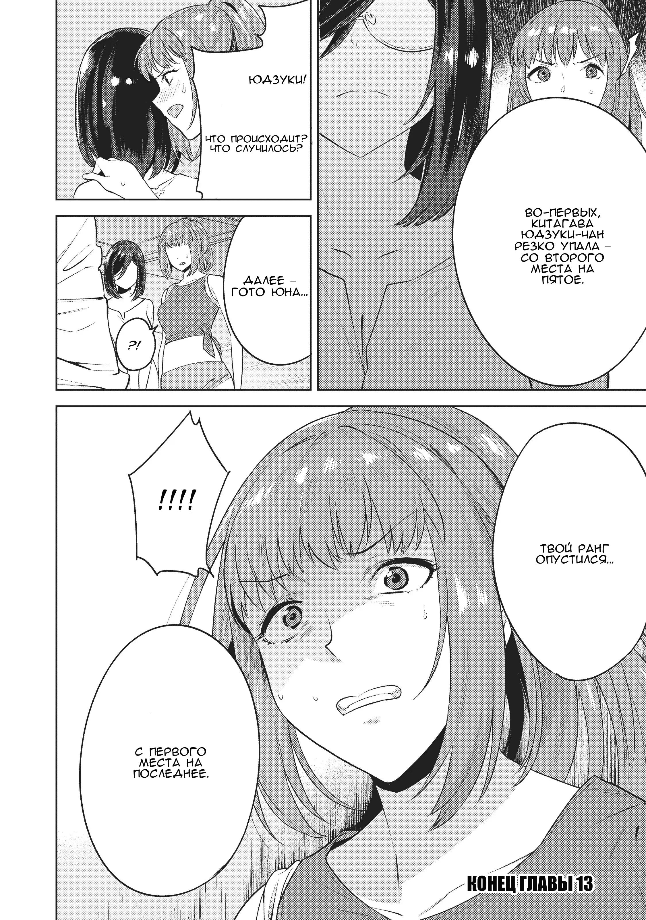 Манга Выйти за богача - Глава 13 Страница 20