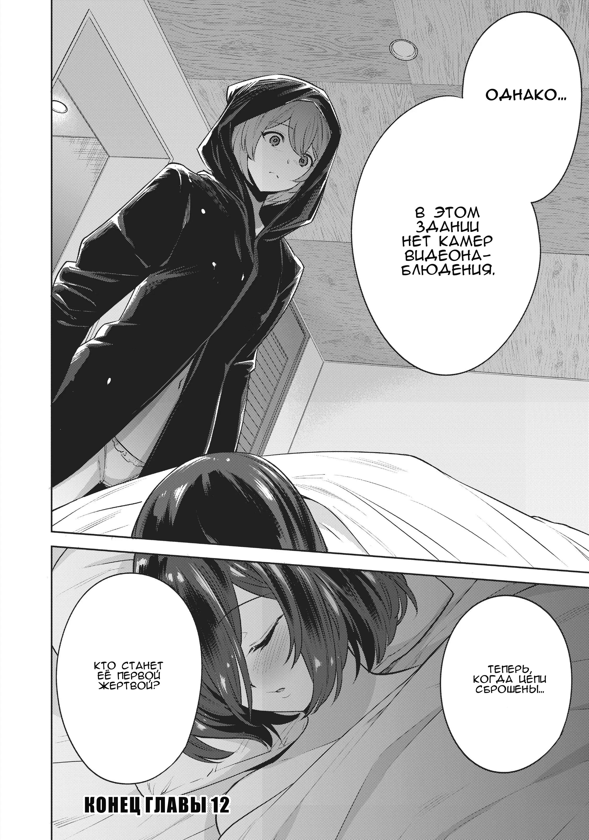 Манга Выйти за богача - Глава 12 Страница 20