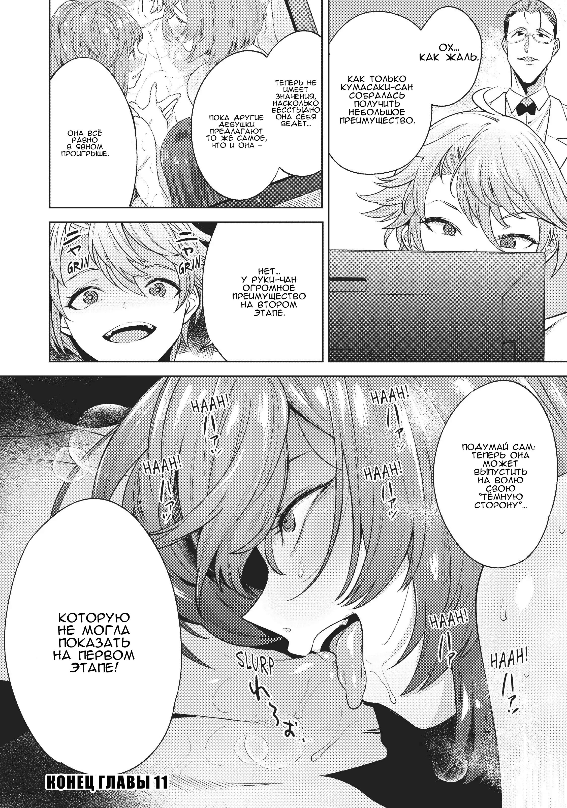 Манга Выйти за богача - Глава 11 Страница 20