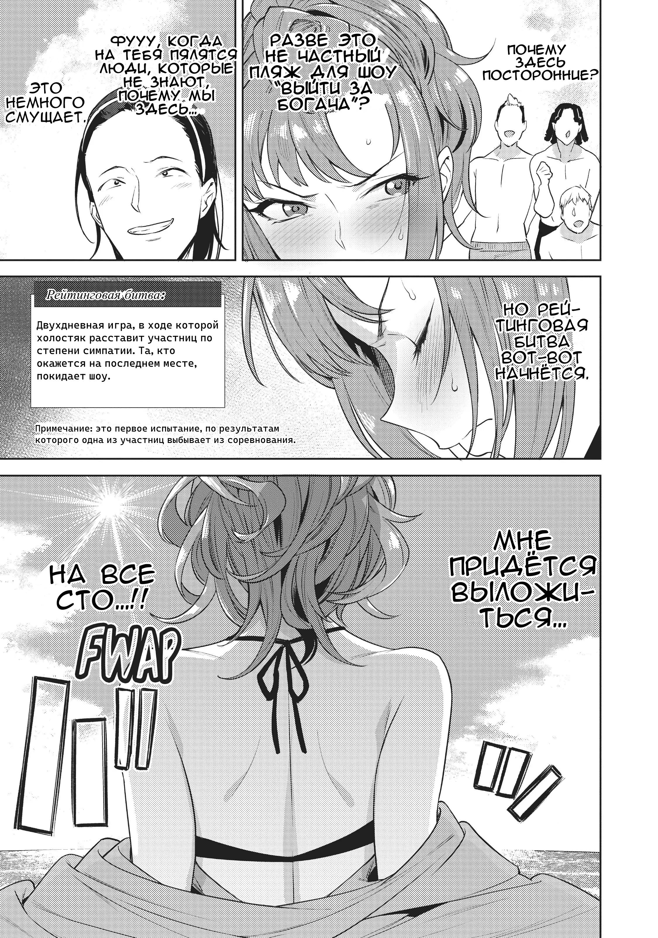 Манга Выйти за богача - Глава 11 Страница 3