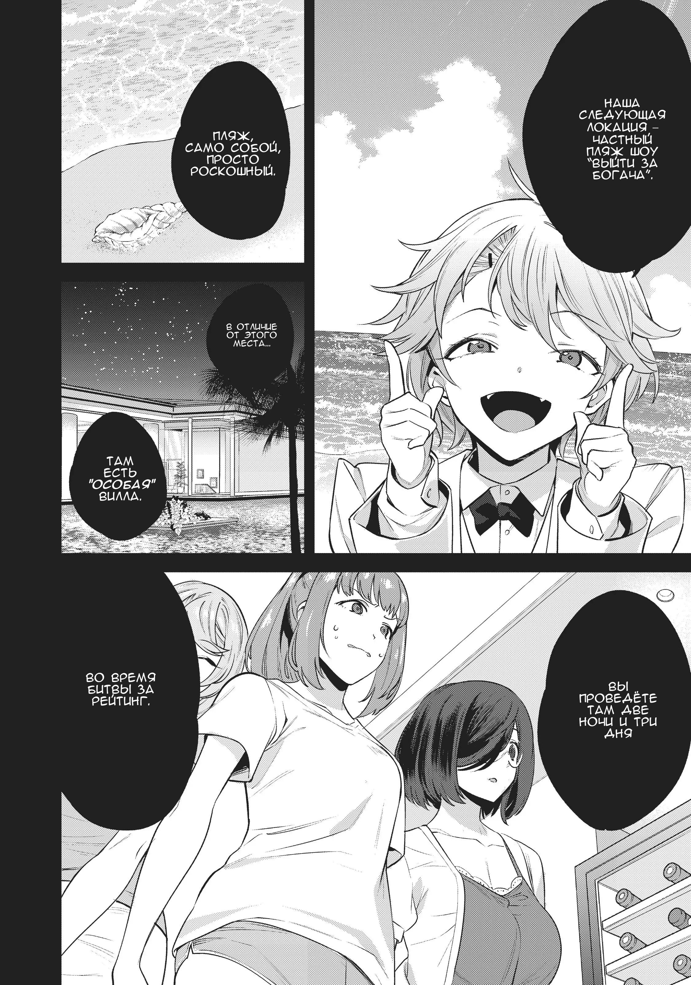 Манга Выйти за богача - Глава 11 Страница 12