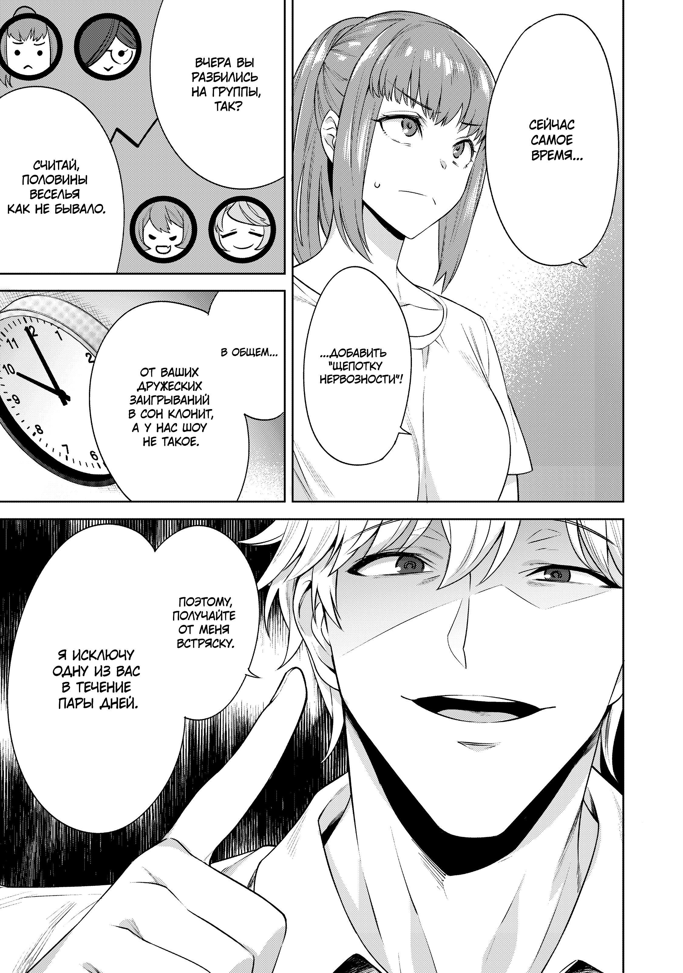 Манга Выйти за богача - Глава 10 Страница 9