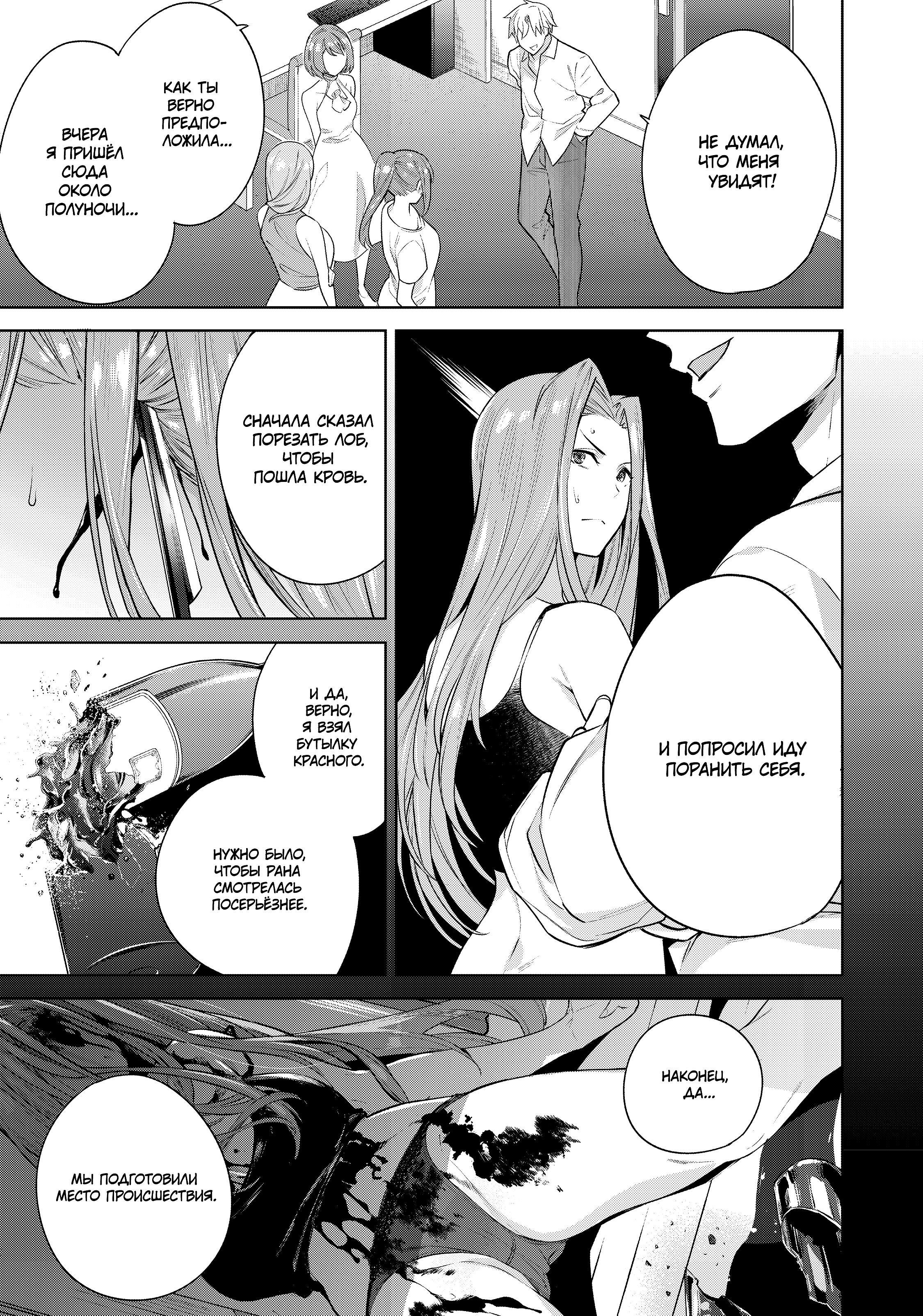 Манга Выйти за богача - Глава 10 Страница 3