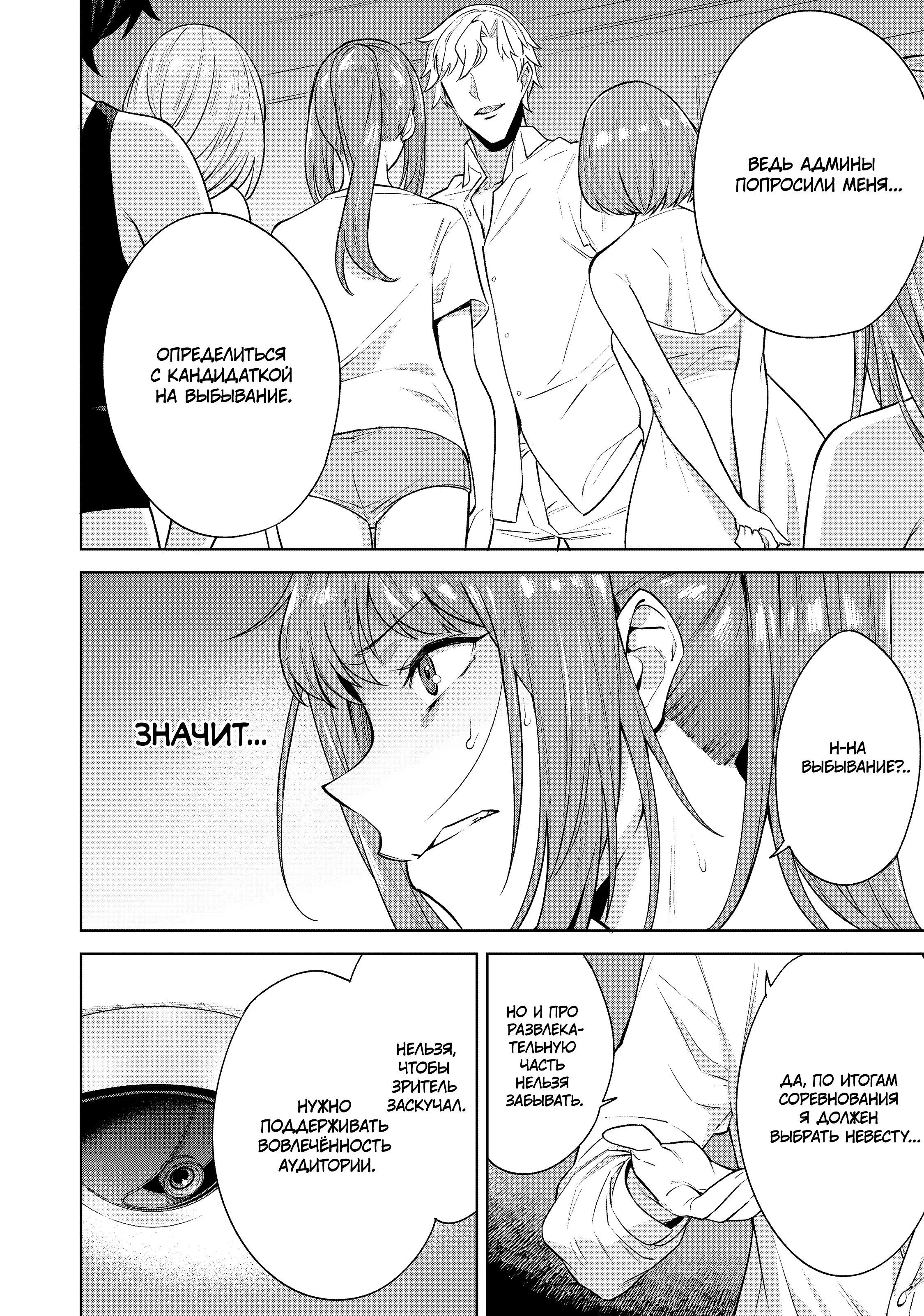 Манга Выйти за богача - Глава 10 Страница 8