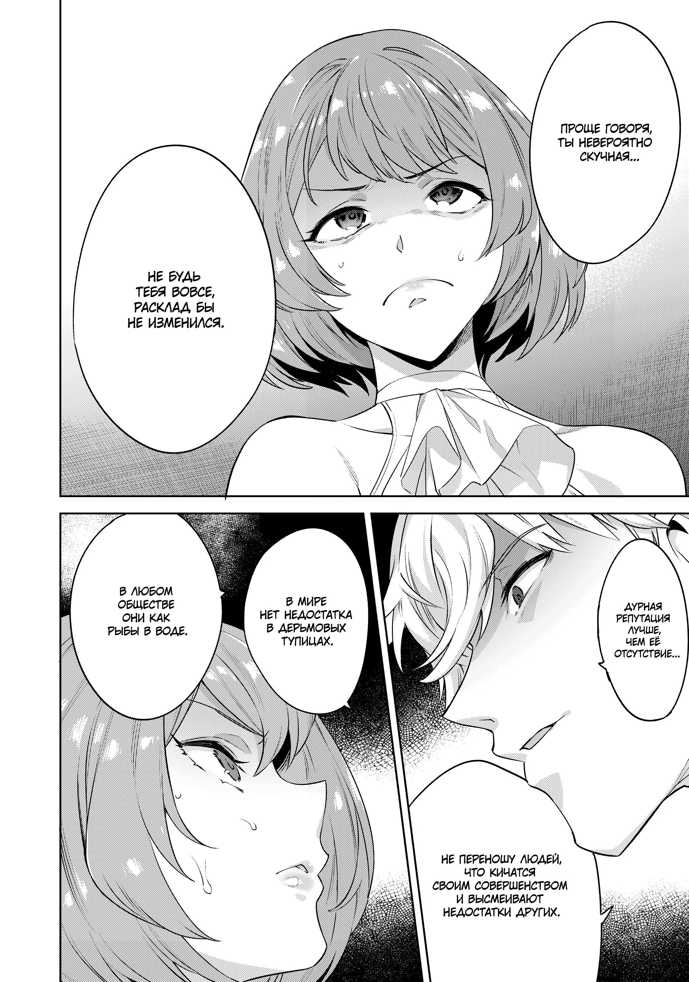 Манга Выйти за богача - Глава 10 Страница 16