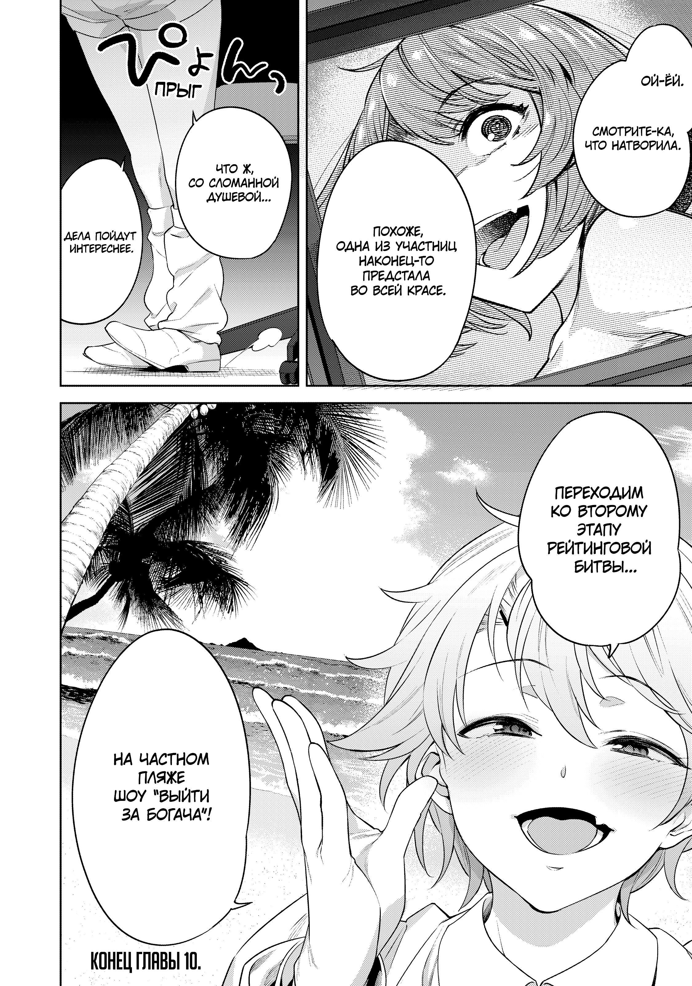 Манга Выйти за богача - Глава 10 Страница 22