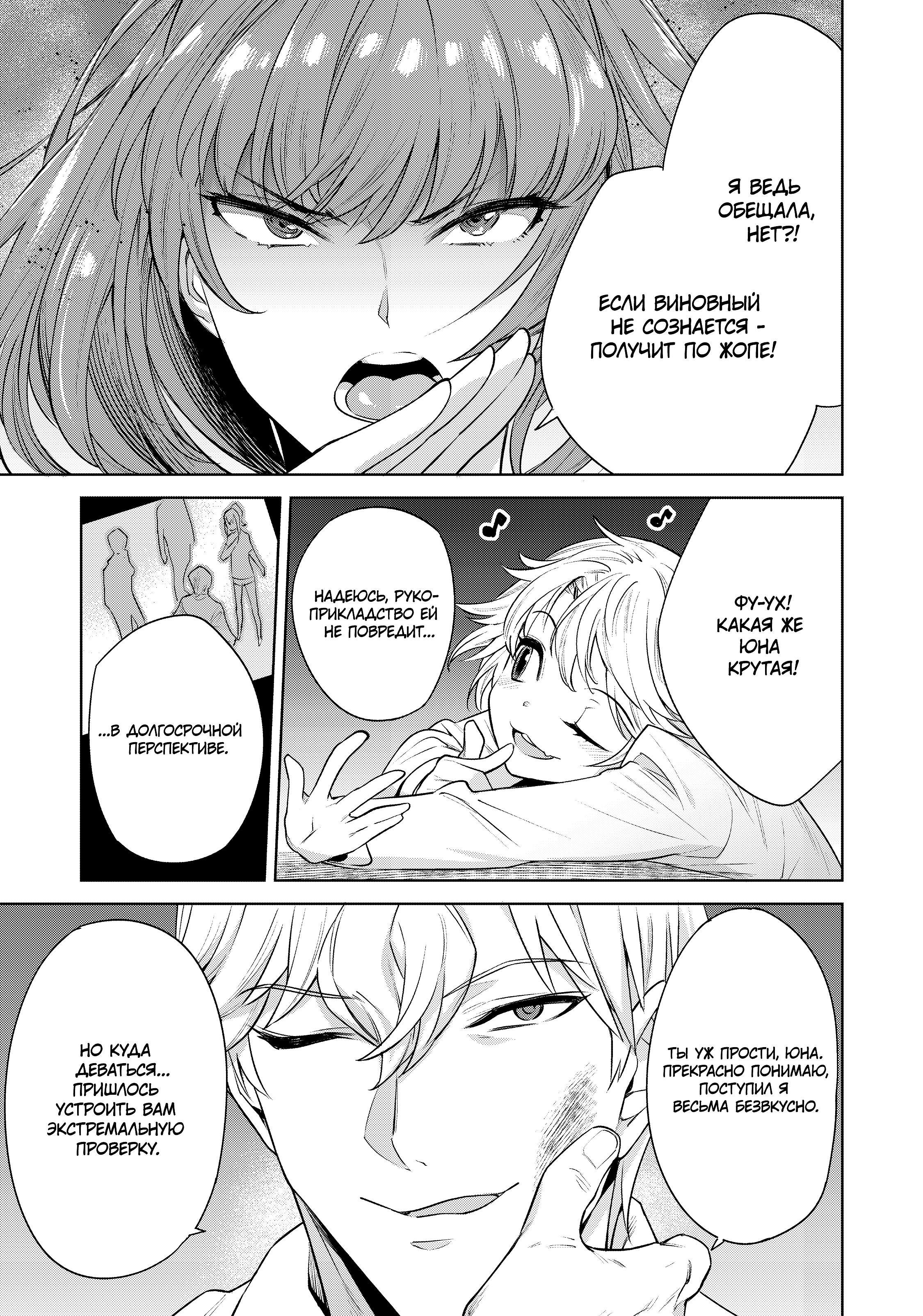 Манга Выйти за богача - Глава 10 Страница 7