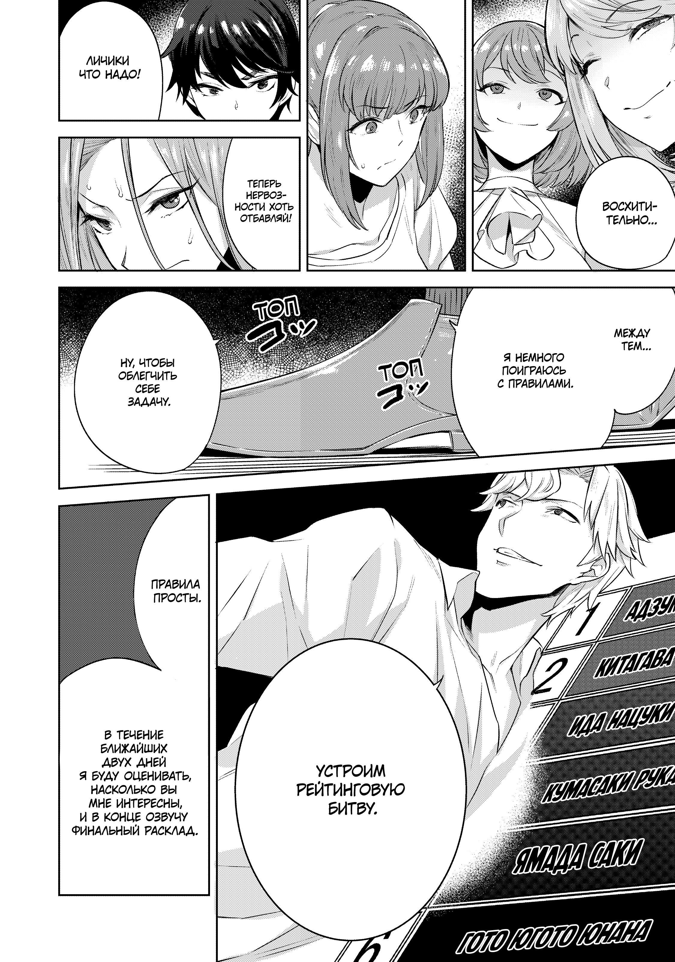 Манга Выйти за богача - Глава 10 Страница 10