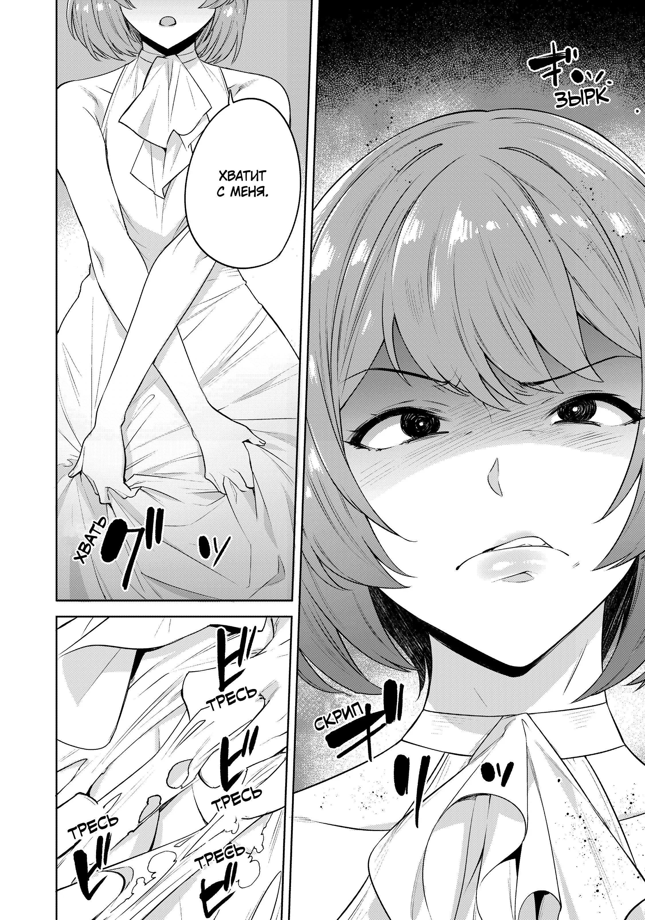 Манга Выйти за богача - Глава 10 Страница 18