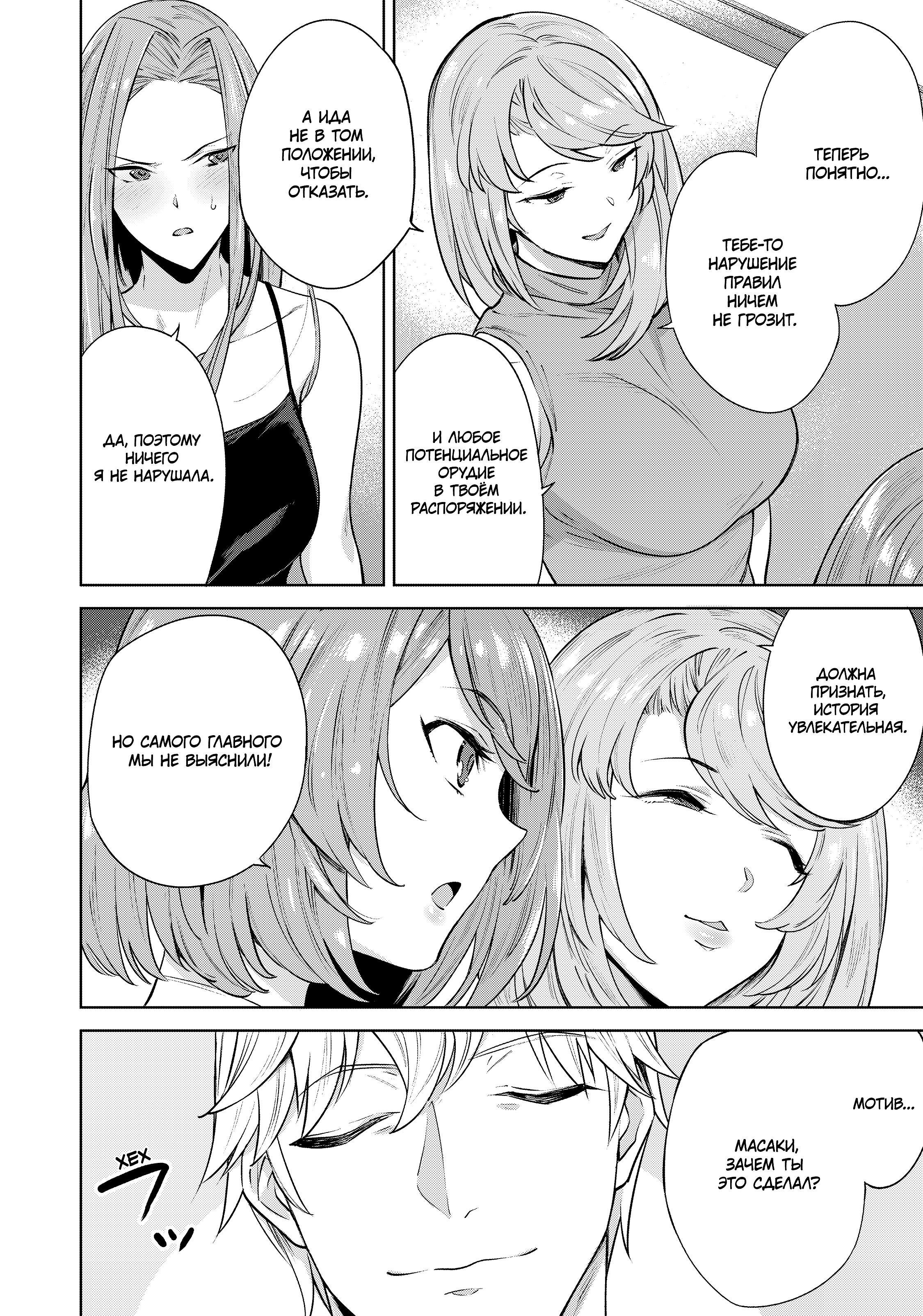 Манга Выйти за богача - Глава 10 Страница 4