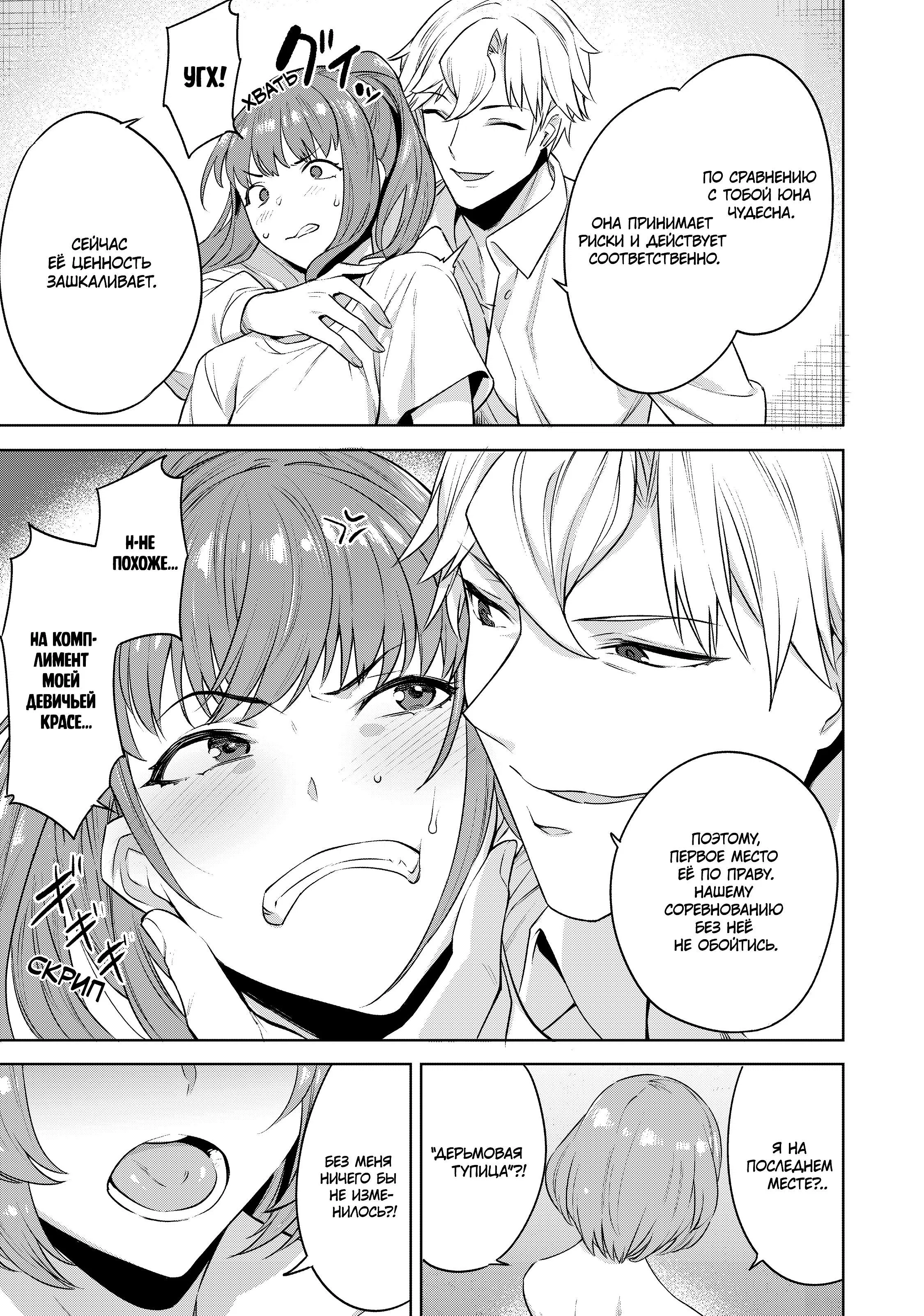 Манга Выйти за богача - Глава 10 Страница 17