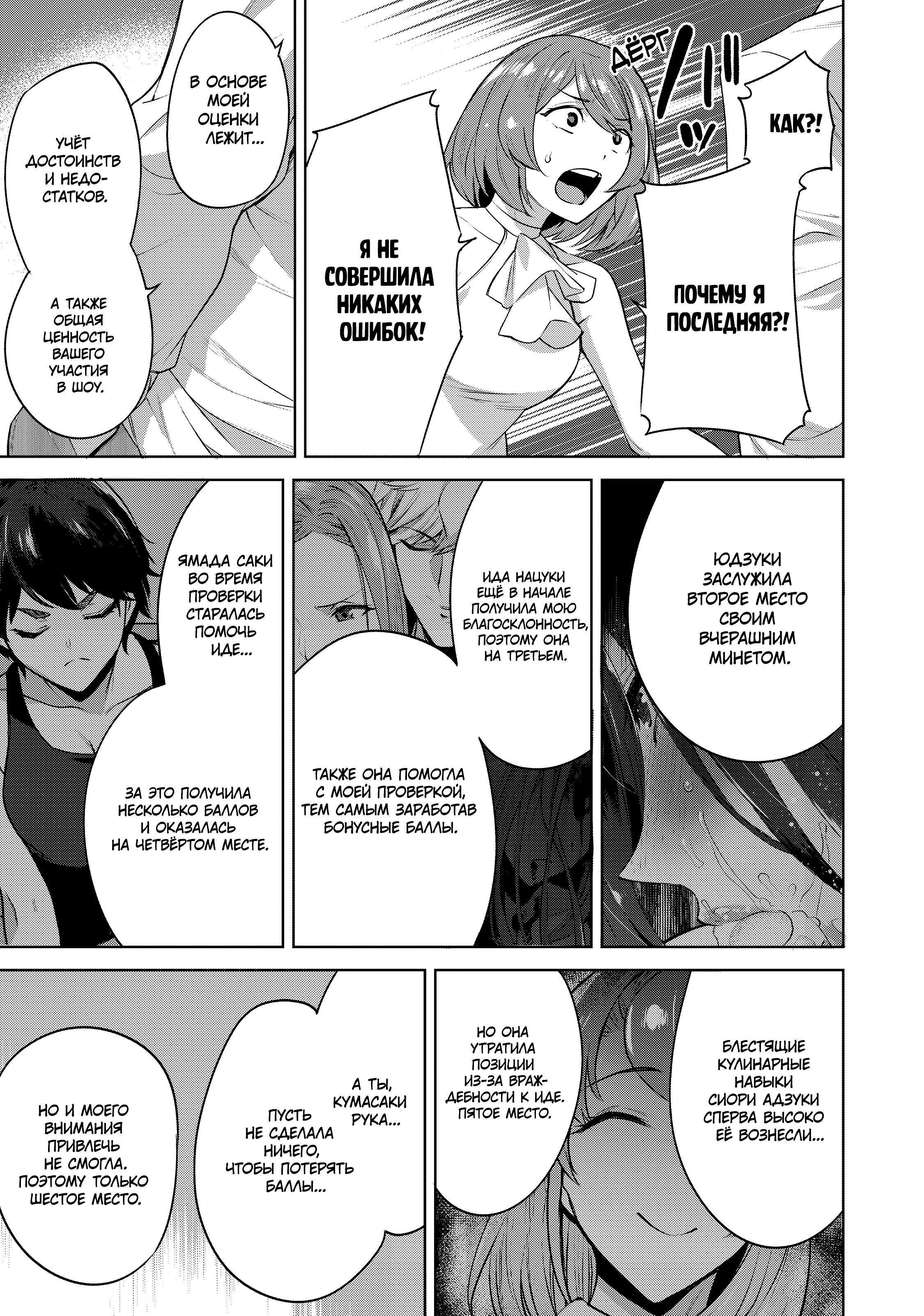 Манга Выйти за богача - Глава 10 Страница 15