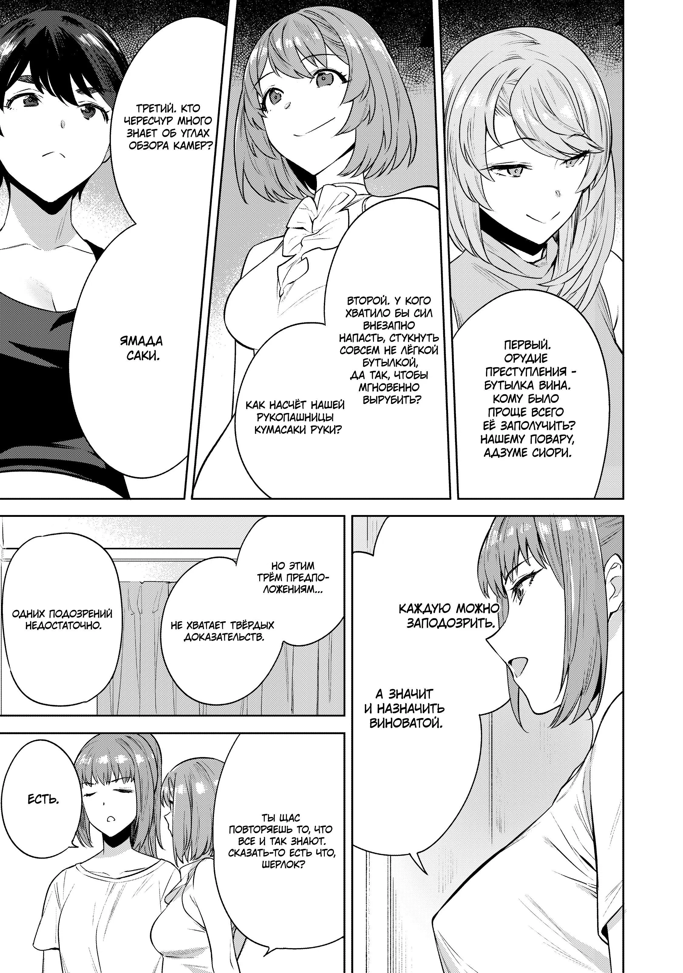 Манга Выйти за богача - Глава 9 Страница 10