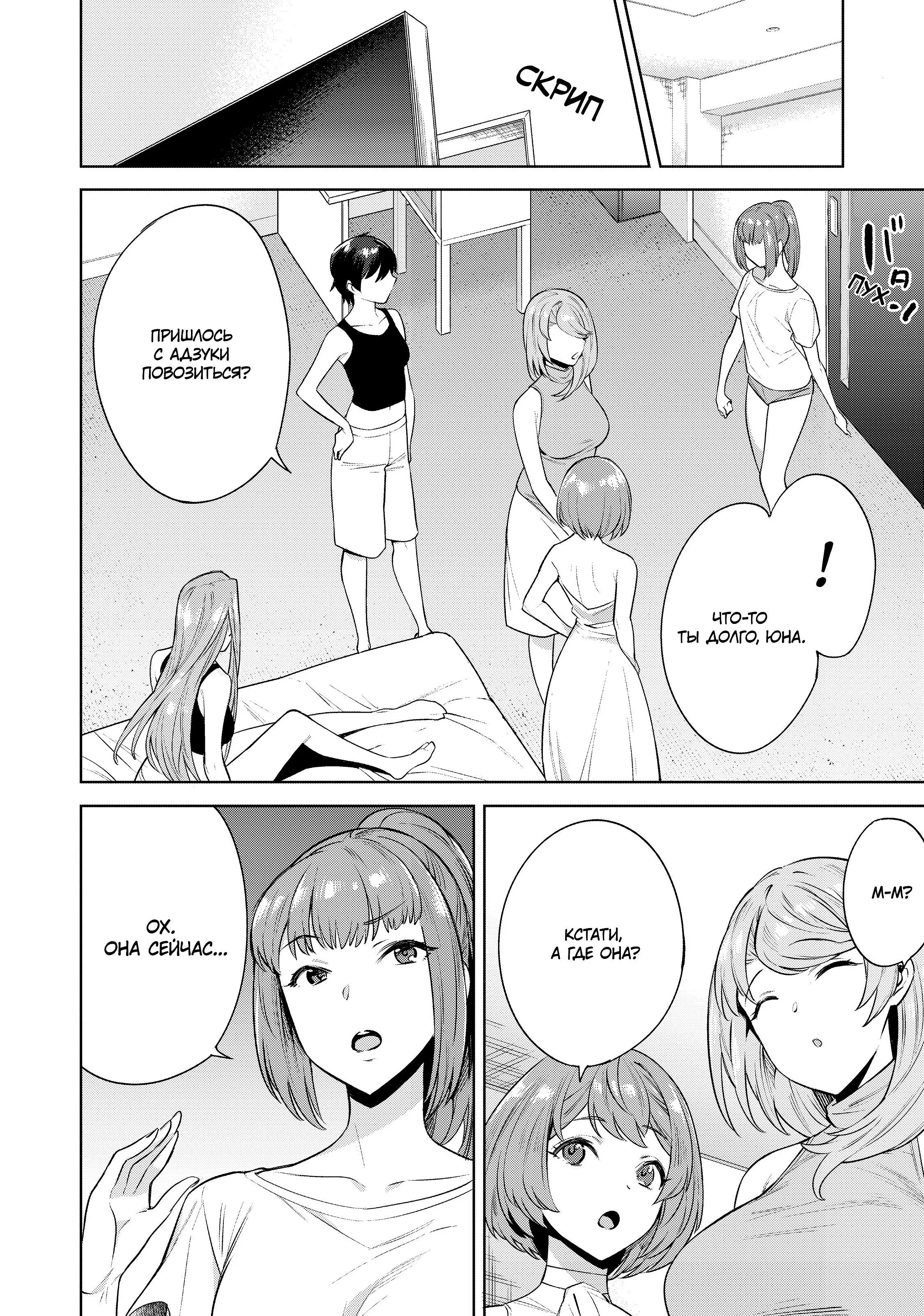 Манга Выйти за богача - Глава 9 Страница 3