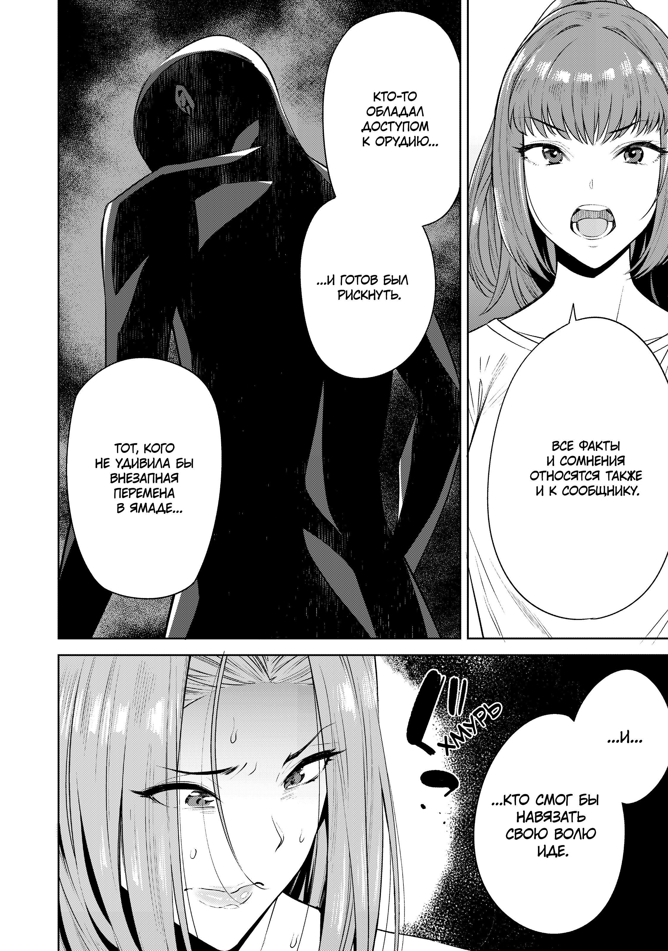 Манга Выйти за богача - Глава 9 Страница 19