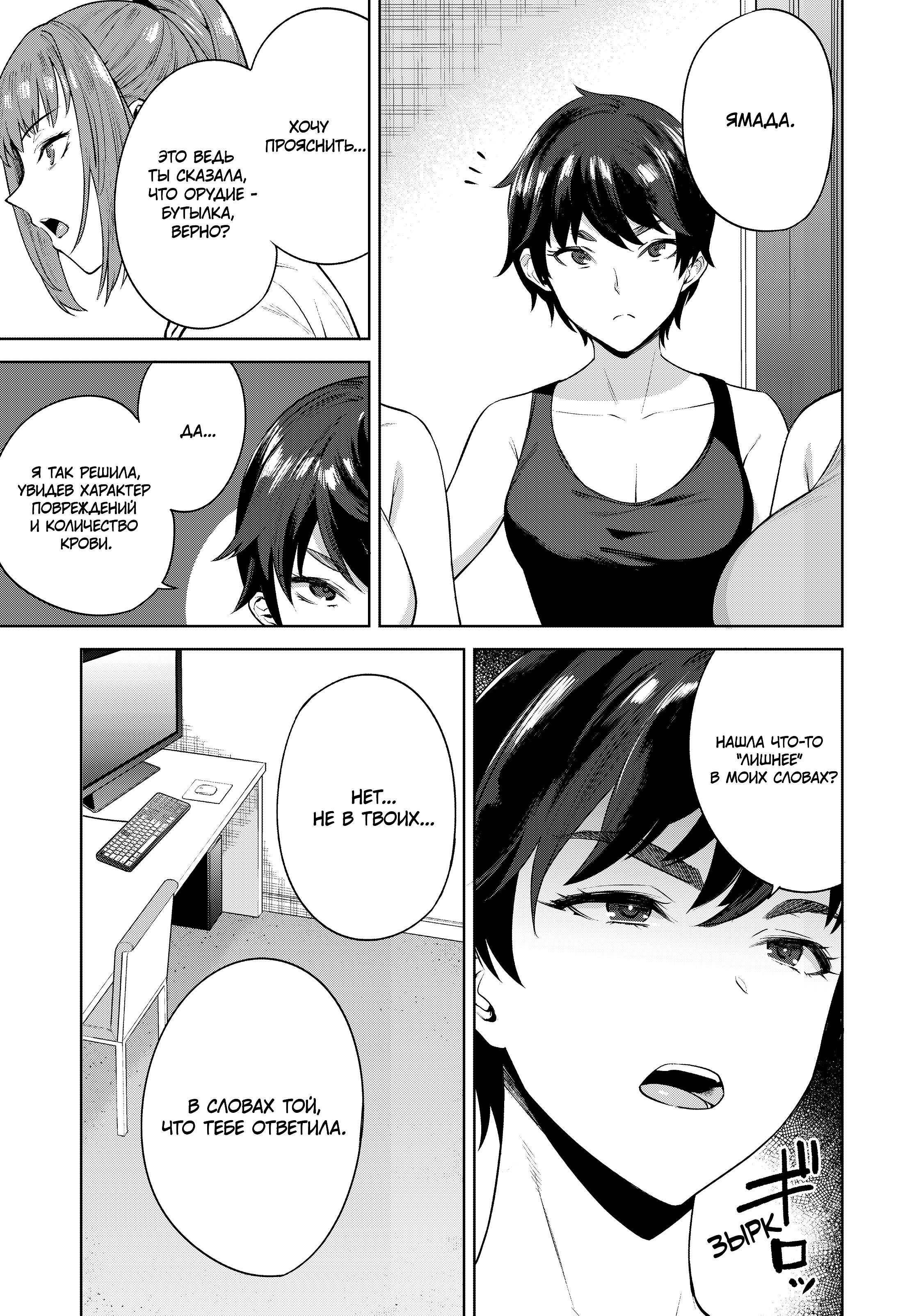 Манга Выйти за богача - Глава 9 Страница 12