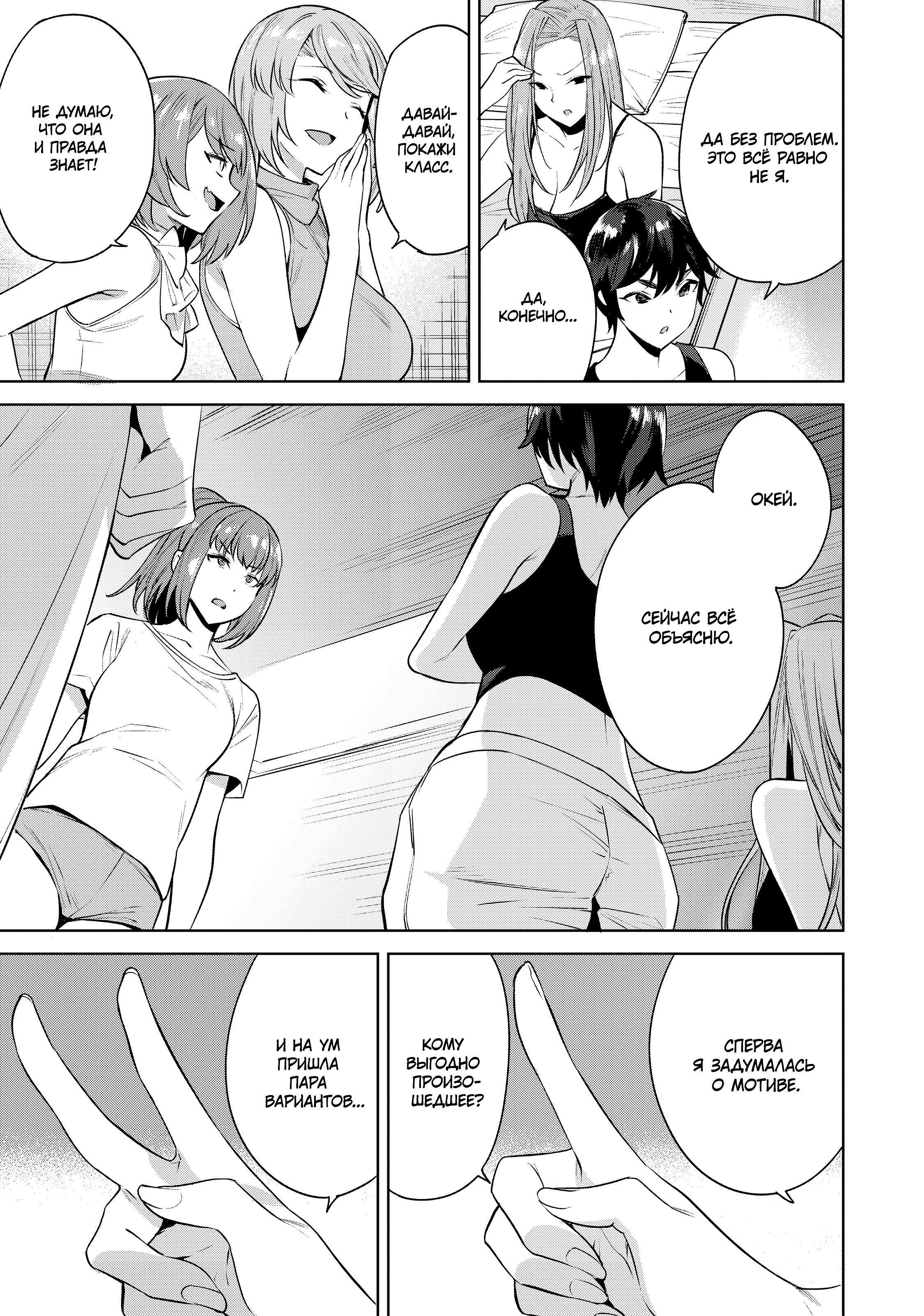 Манга Выйти за богача - Глава 9 Страница 8