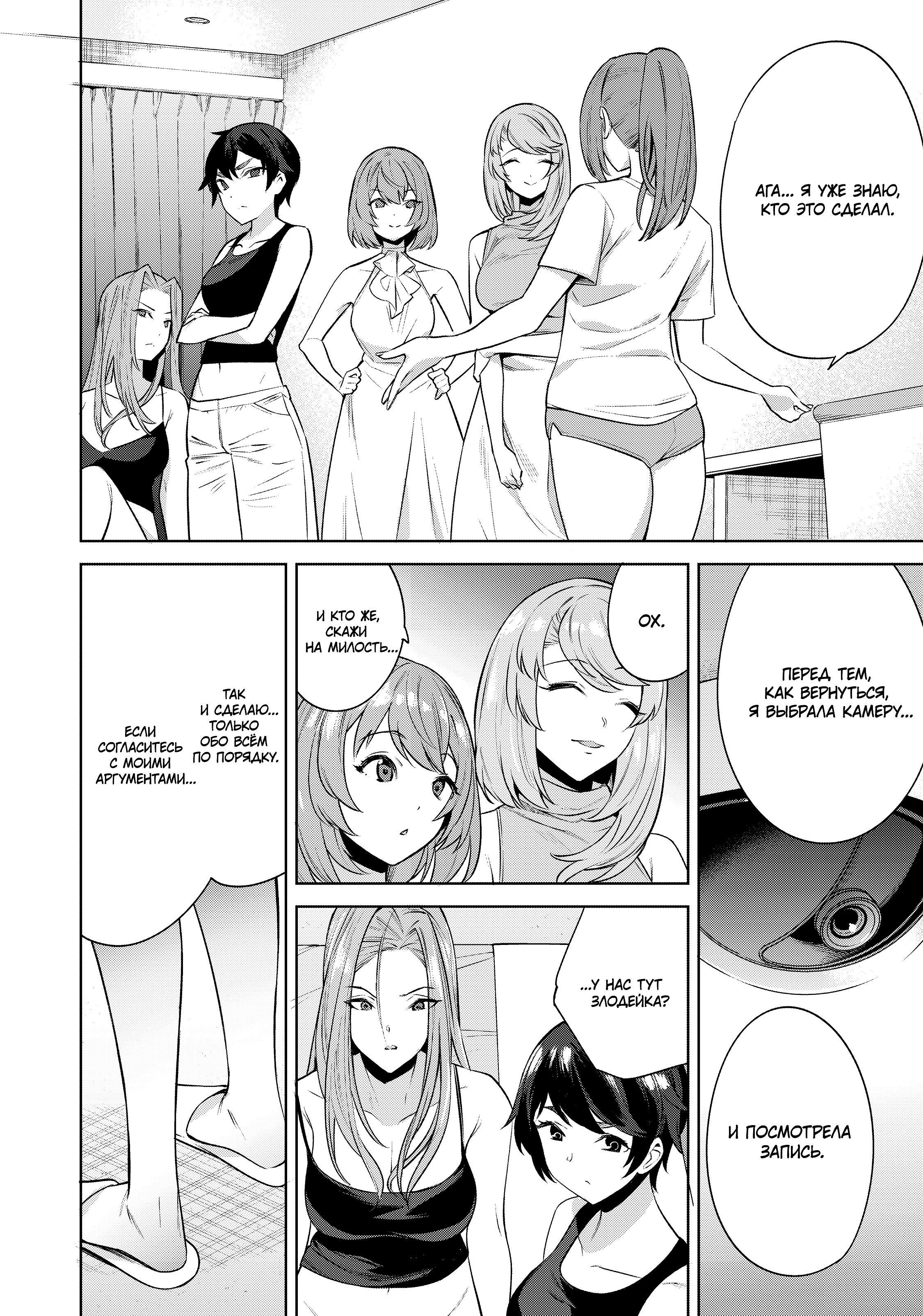 Манга Выйти за богача - Глава 9 Страница 5