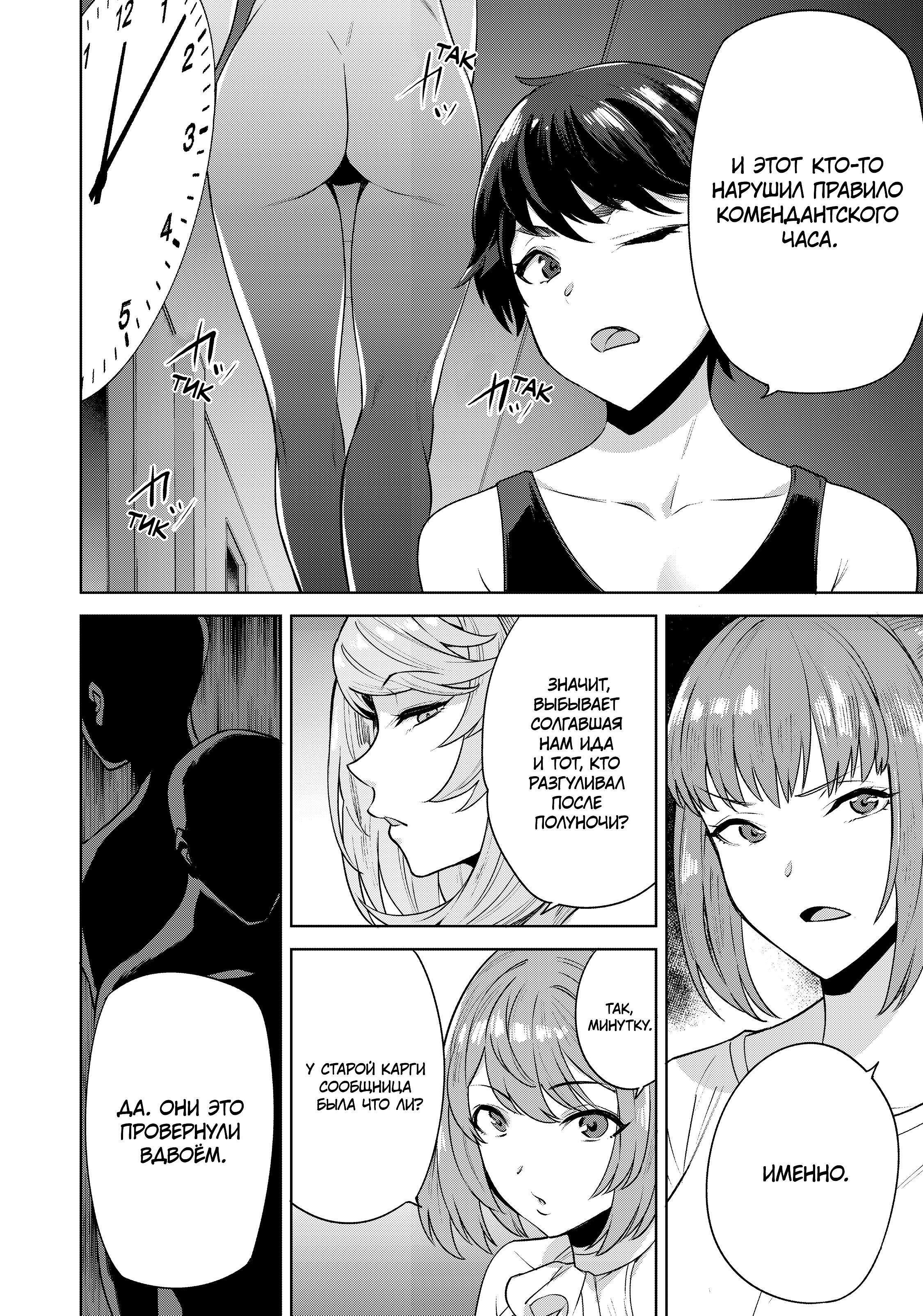 Манга Выйти за богача - Глава 9 Страница 17