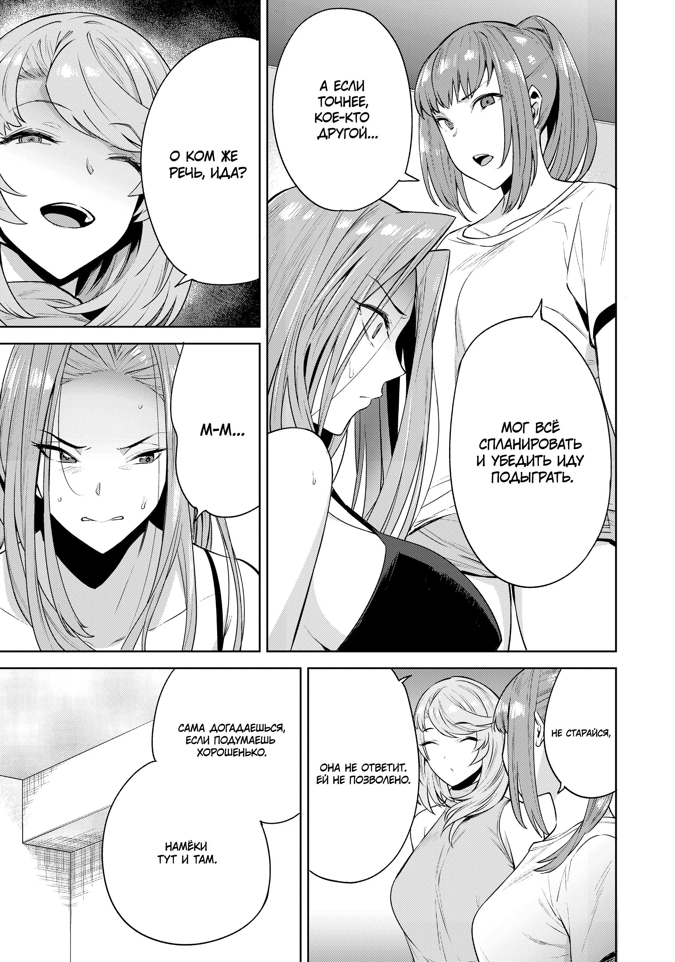 Манга Выйти за богача - Глава 9 Страница 18