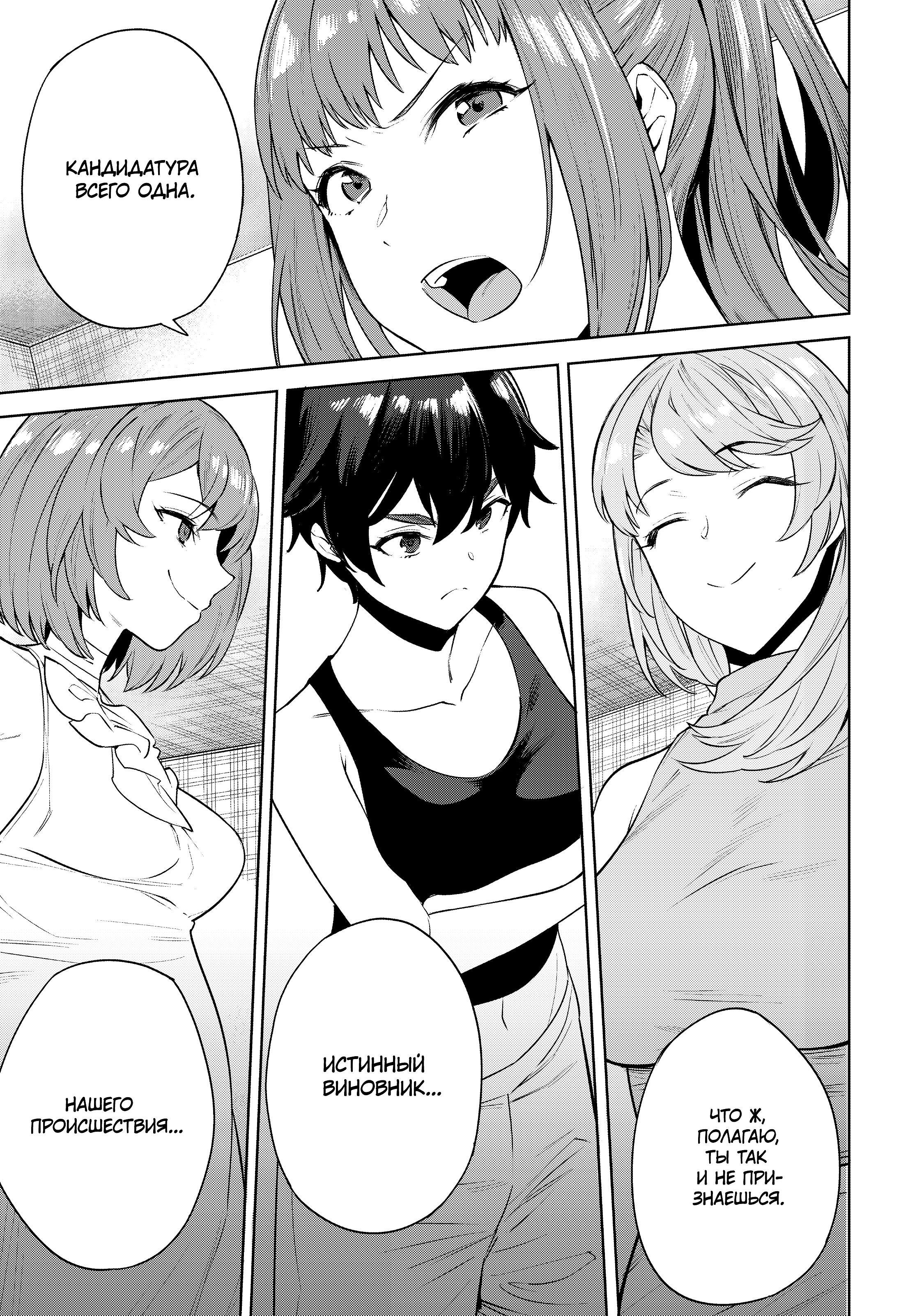 Манга Выйти за богача - Глава 9 Страница 20