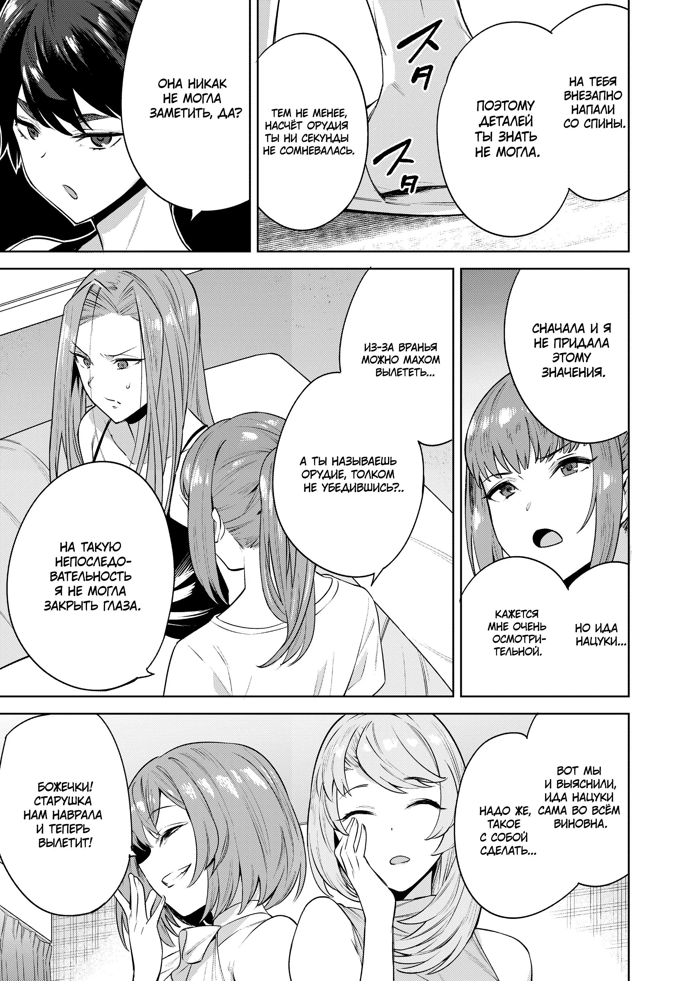 Манга Выйти за богача - Глава 9 Страница 14