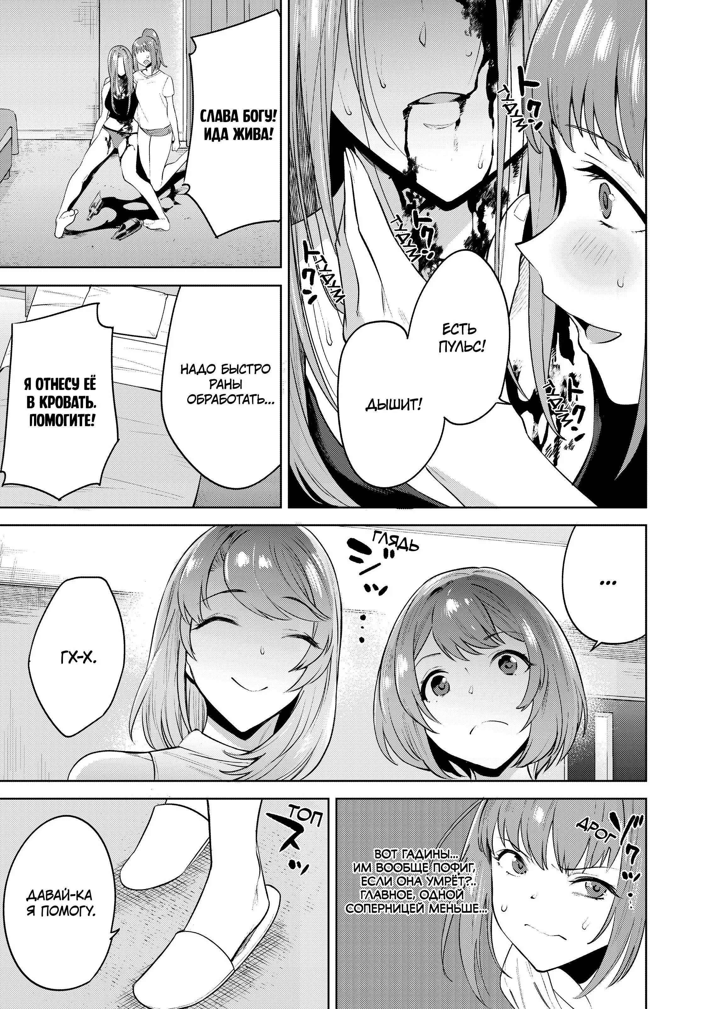 Манга Выйти за богача - Глава 8 Страница 3