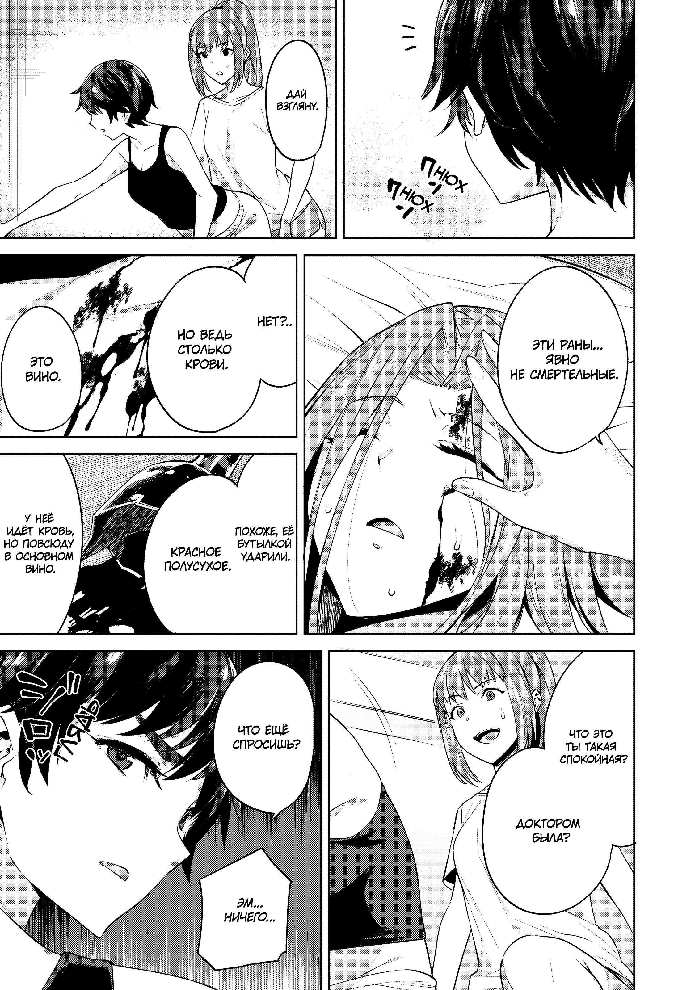 Манга Выйти за богача - Глава 8 Страница 5