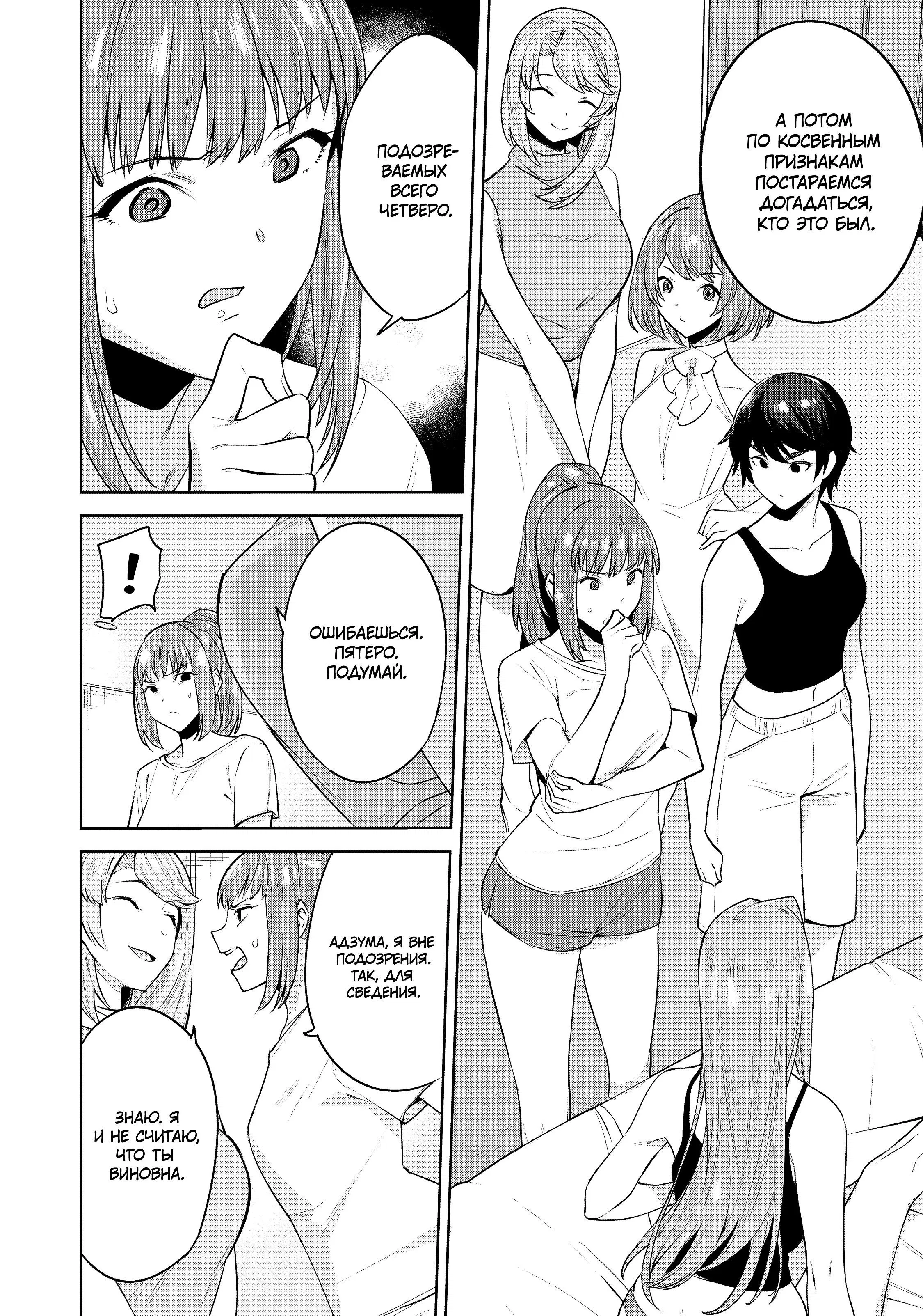 Манга Выйти за богача - Глава 8 Страница 15